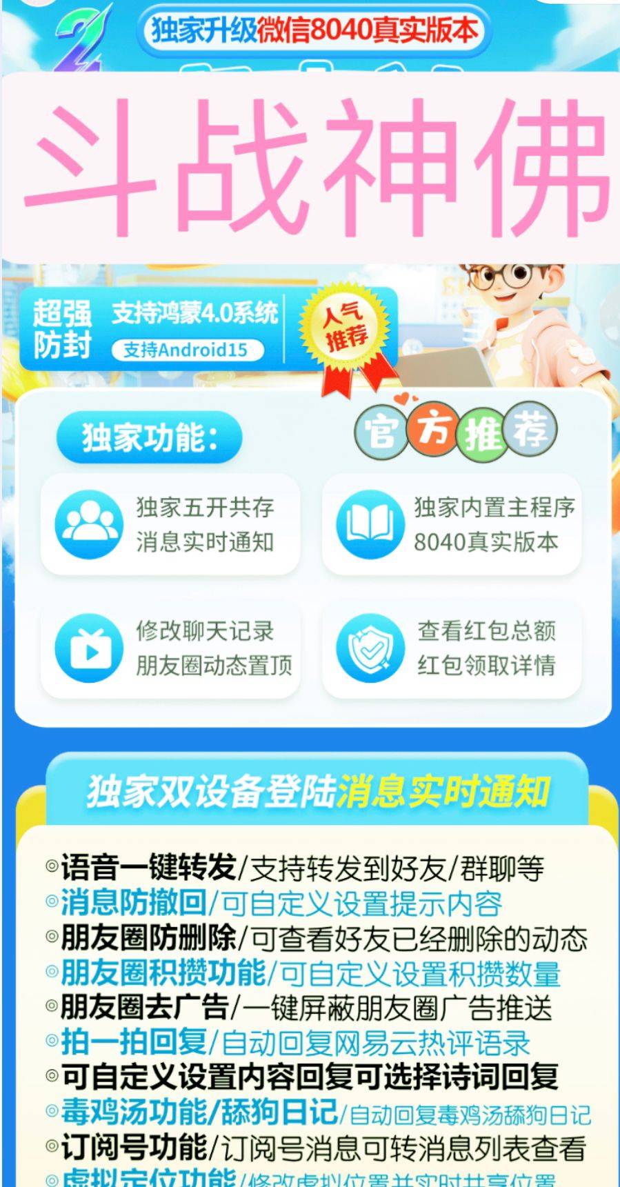 安卓斗战神佛激活码商城-多开分身软件下载-消息防撤回/朋友圈去广告/虚拟定位/修改聊天记录-自助发码平台-_微卡网激活码商城