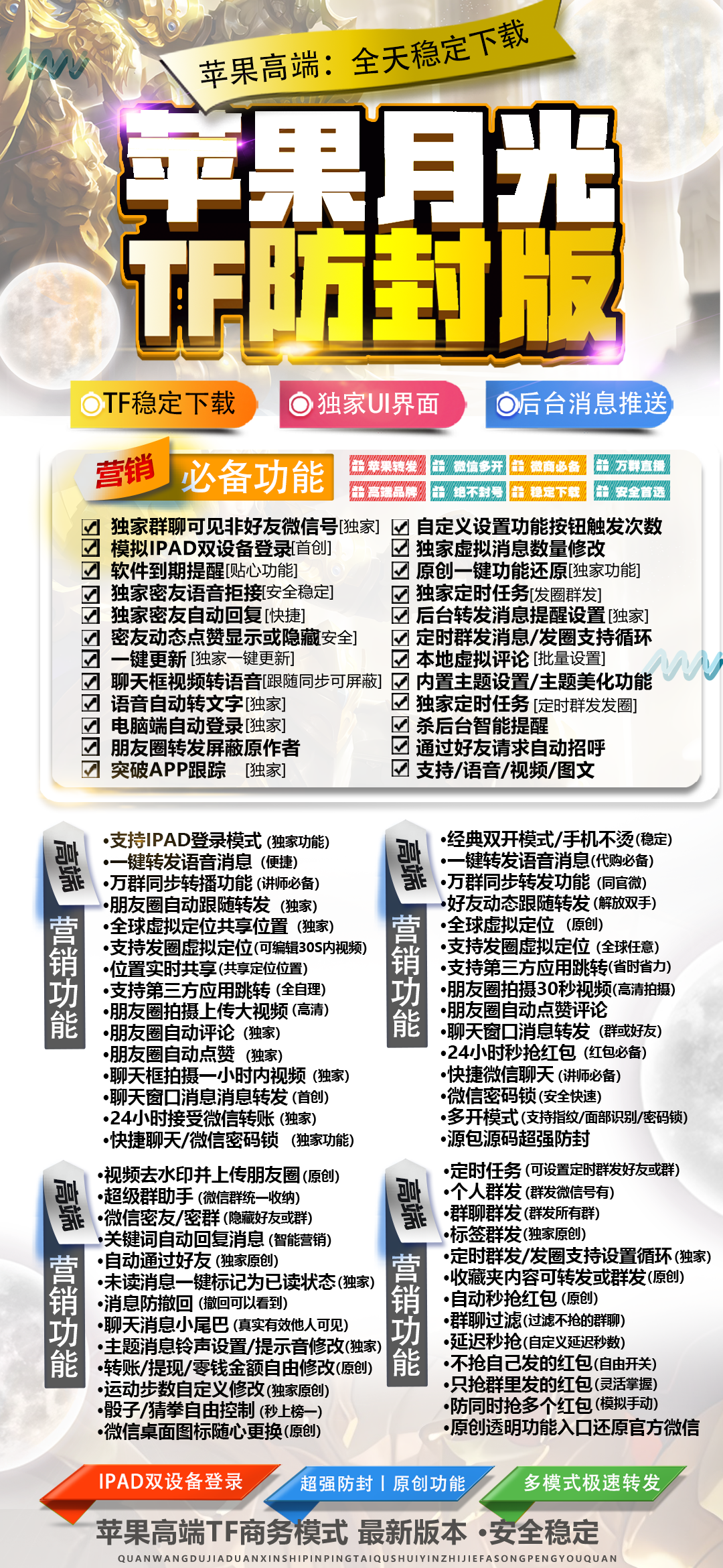 苹果月光激活码商城-多开分身软件下载-秒赞/秒抢/虚拟定位/自动跟圈/防撤回-自助发码平台-TF模式上架-_微卡网激活码商城