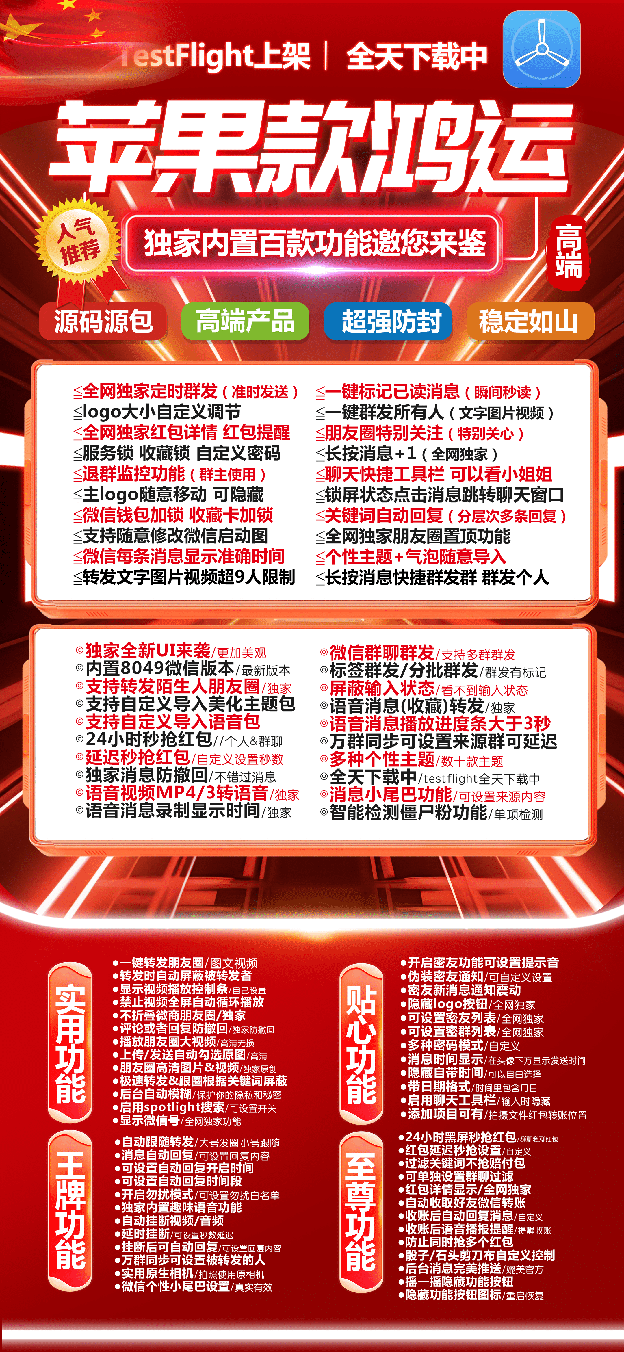 苹果鸿运激活码商城-多开分身软件下载-秒抢/自动跟圈/消息防撤回/消息一键去小红点-自助发码平台-TF模式上架-_微卡网激活码商城
