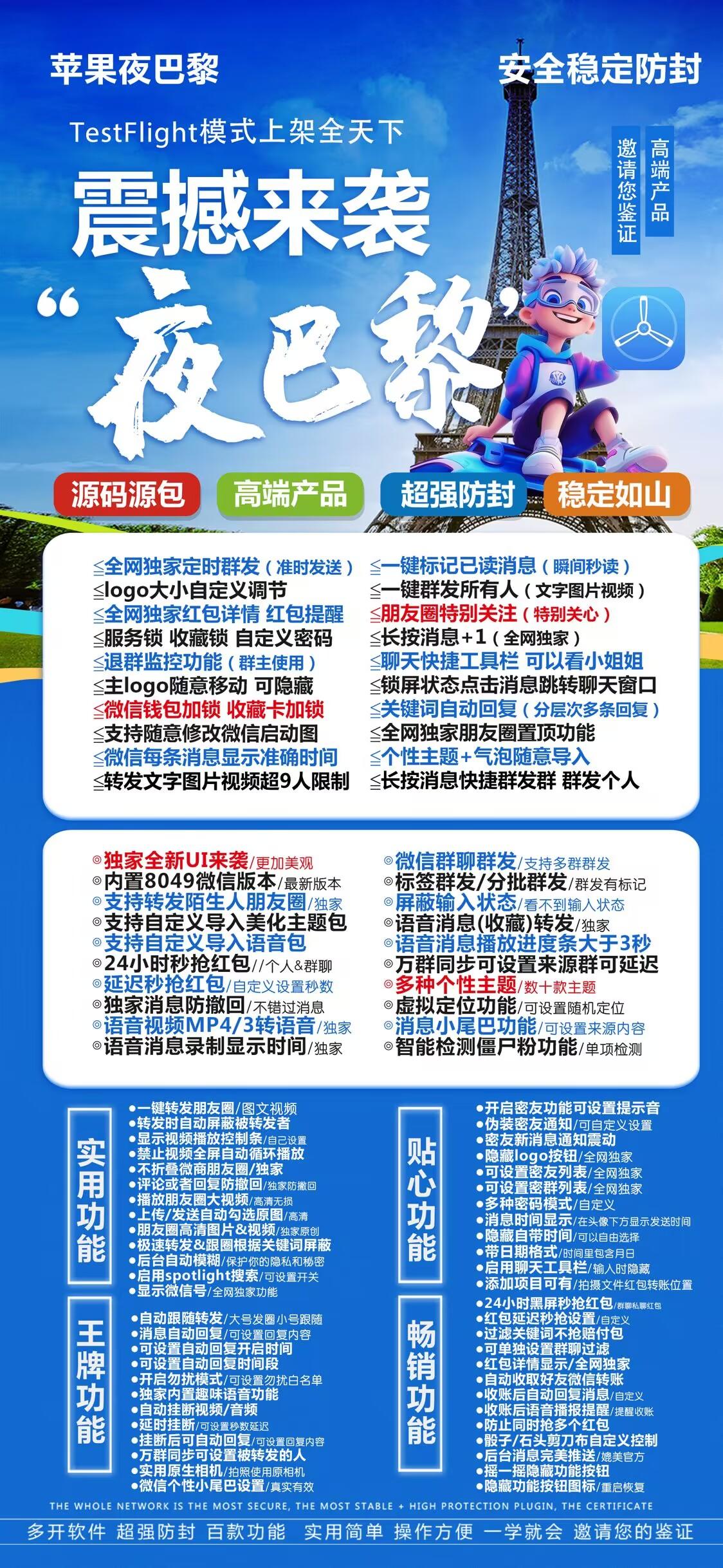 苹果夜巴黎激活码商城-多开分身软件下载-秒抢/虚拟定位/自动跟圈/消息防撤回-自助发码平台-TF模式上架