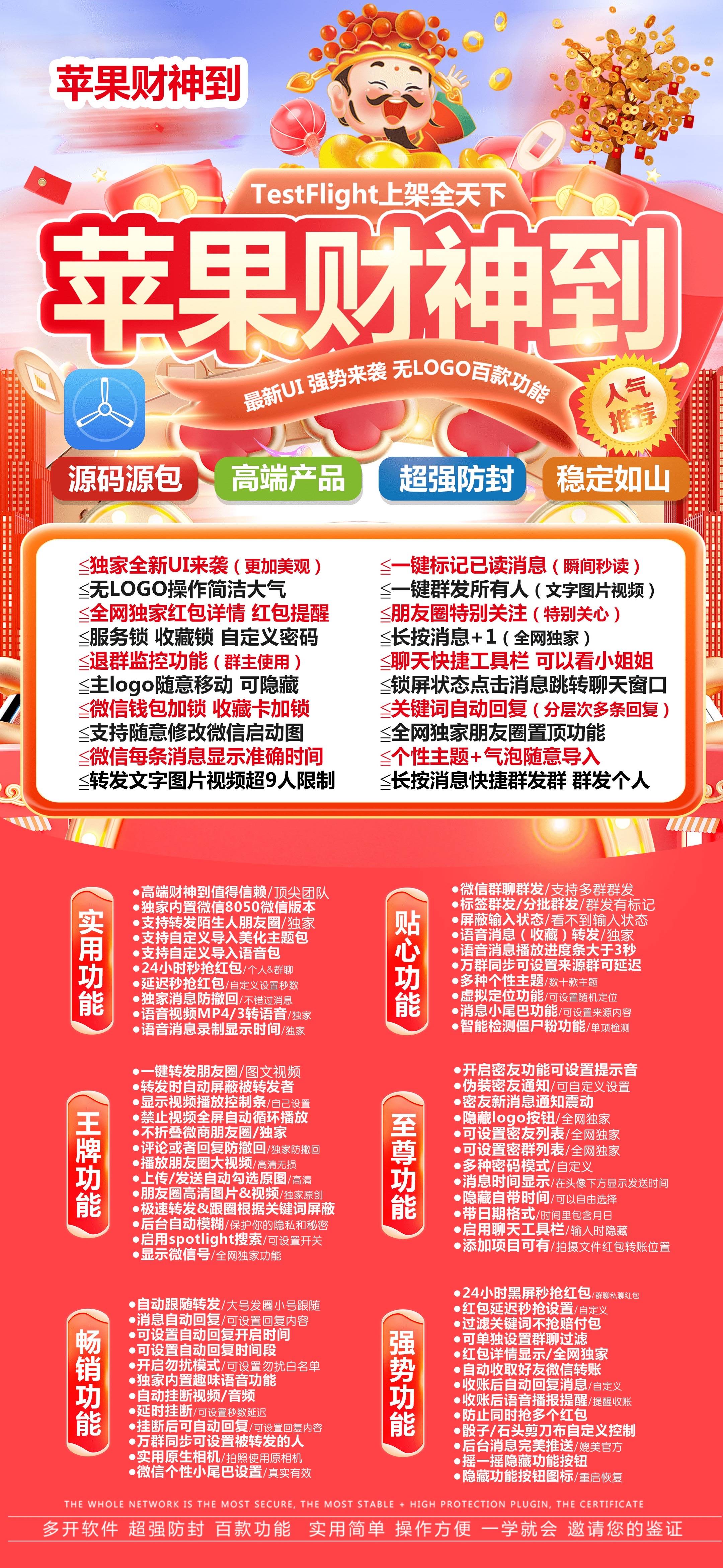 苹果财神到激活码商城-多开分身软件下载-秒赞/秒抢/虚拟定位/防撤回/自动跟圈-自助发码平台-TF模式上架