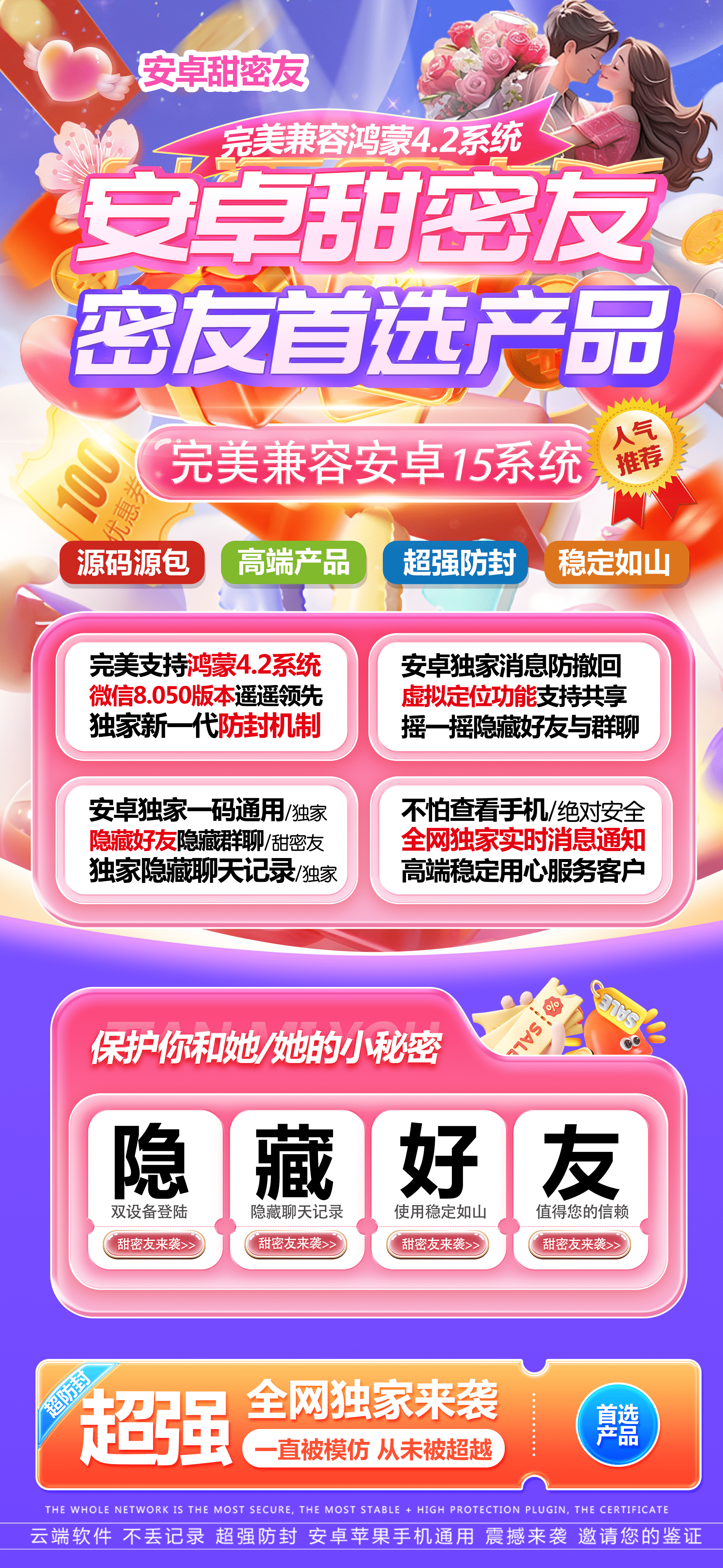 安卓甜蜜友激活码商城-多开分身软件下载-隐藏密友密群的聊天消息-自助发码平台-虚拟定位-消息防撤回