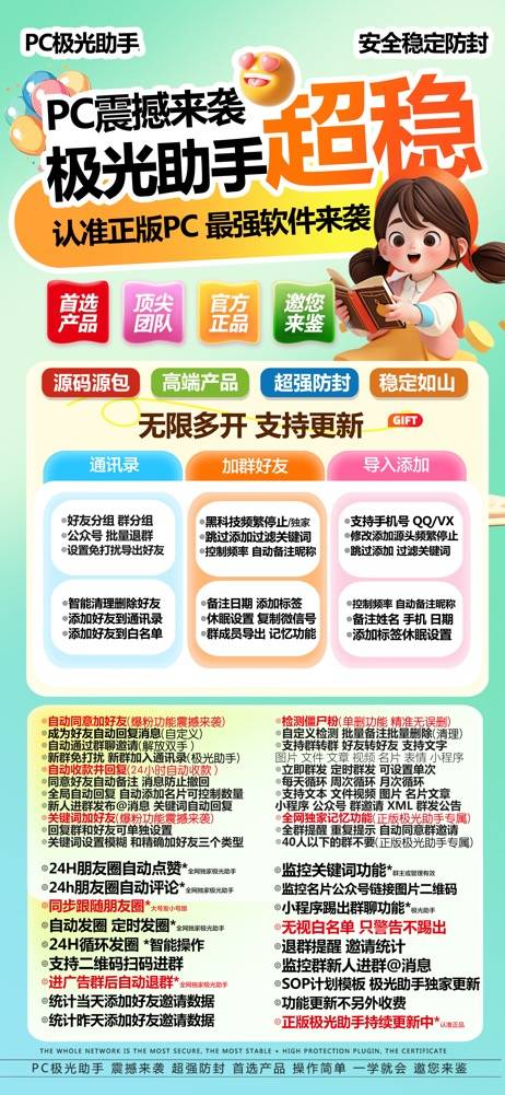 PC极光助手-多开分身软件下载-秒赞/自动跟圈/自动加群/自动加人-自助发码平台-天卡/月卡/年卡/永久卡授权码授权-_微卡网激活码商城
