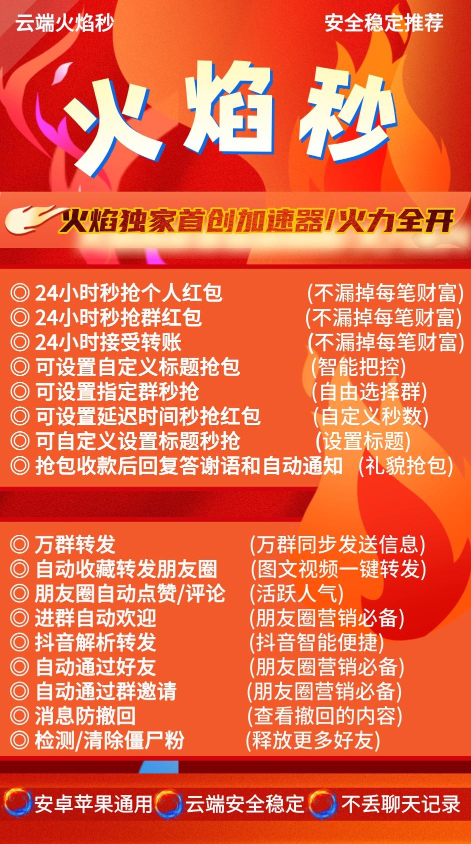 云端火焰秒激活码商城-全天24小时实时在线秒抢红包-自助发码平台-消息防撤回-朋友圈自动点赞-_微卡网激活码商城