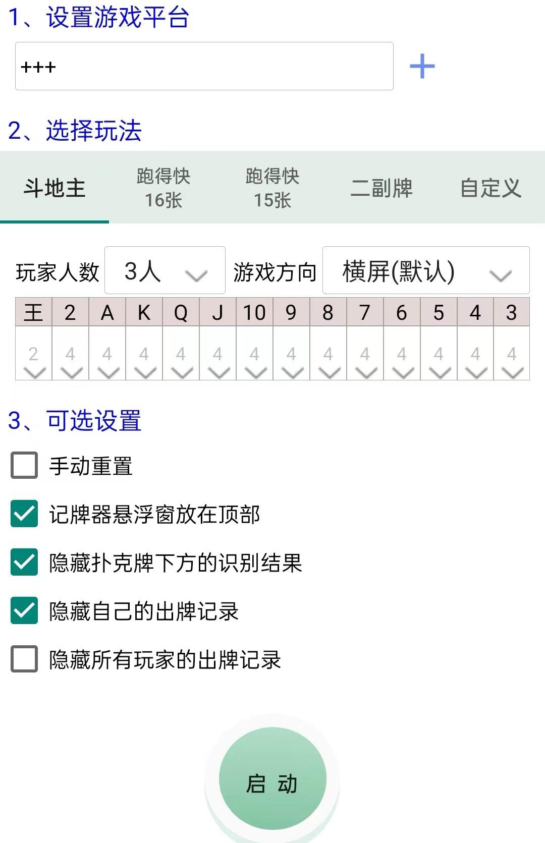 小甜甜记牌器 —— 您的智能棋牌助手-_微卡网激活码商城