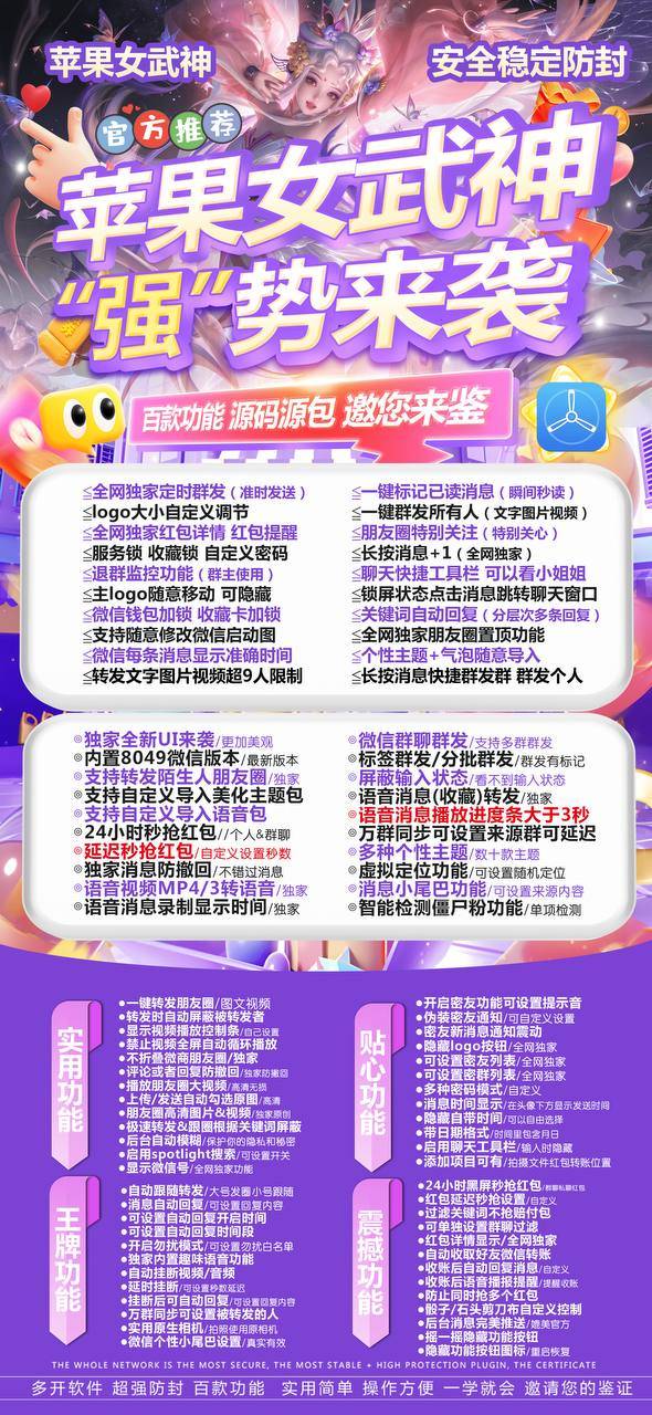苹果女武神激活码商城-多开分身软件下载-秒抢/虚拟定位/自动跟圈/消息防撤回-自助发码平台-TF模式上架-_微卡网激活码商城