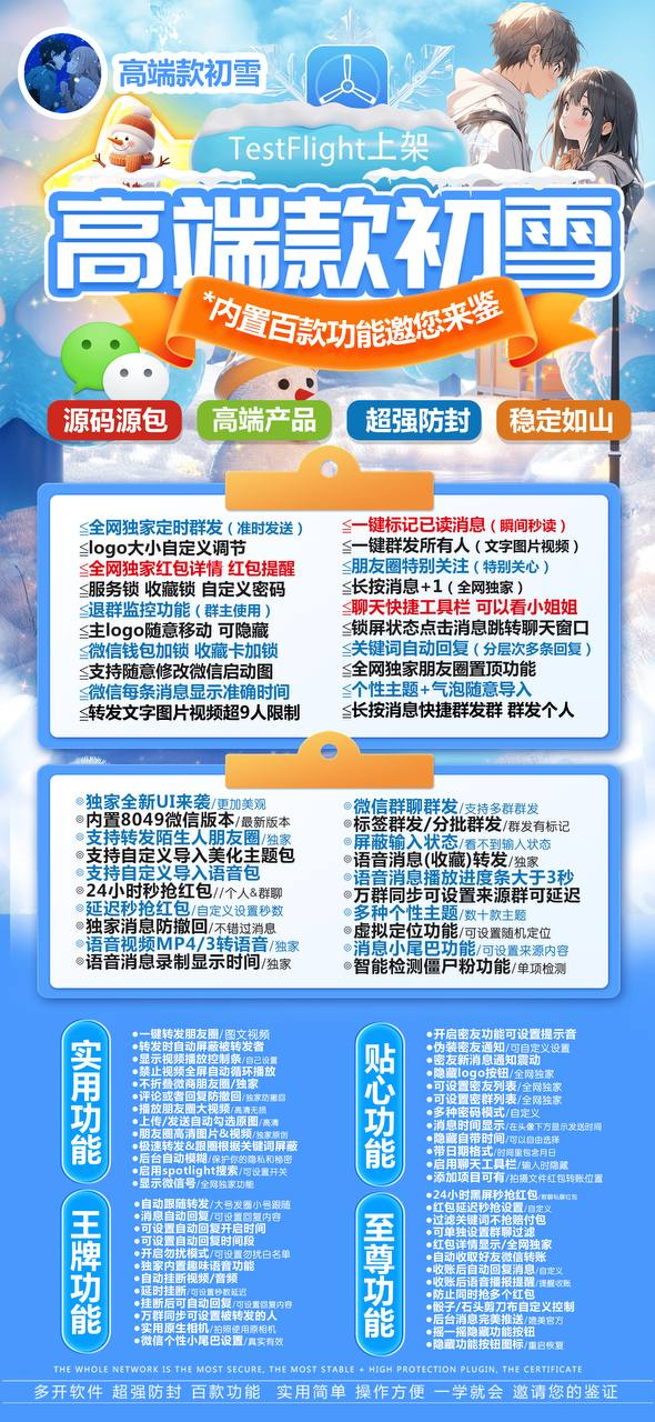 苹果初雪激活码商城-多开分身软件下载-秒抢/虚拟定位/一键群发/自动跟圈/防撤回-自助发码平台-TF模式上架-_微卡网激活码商城