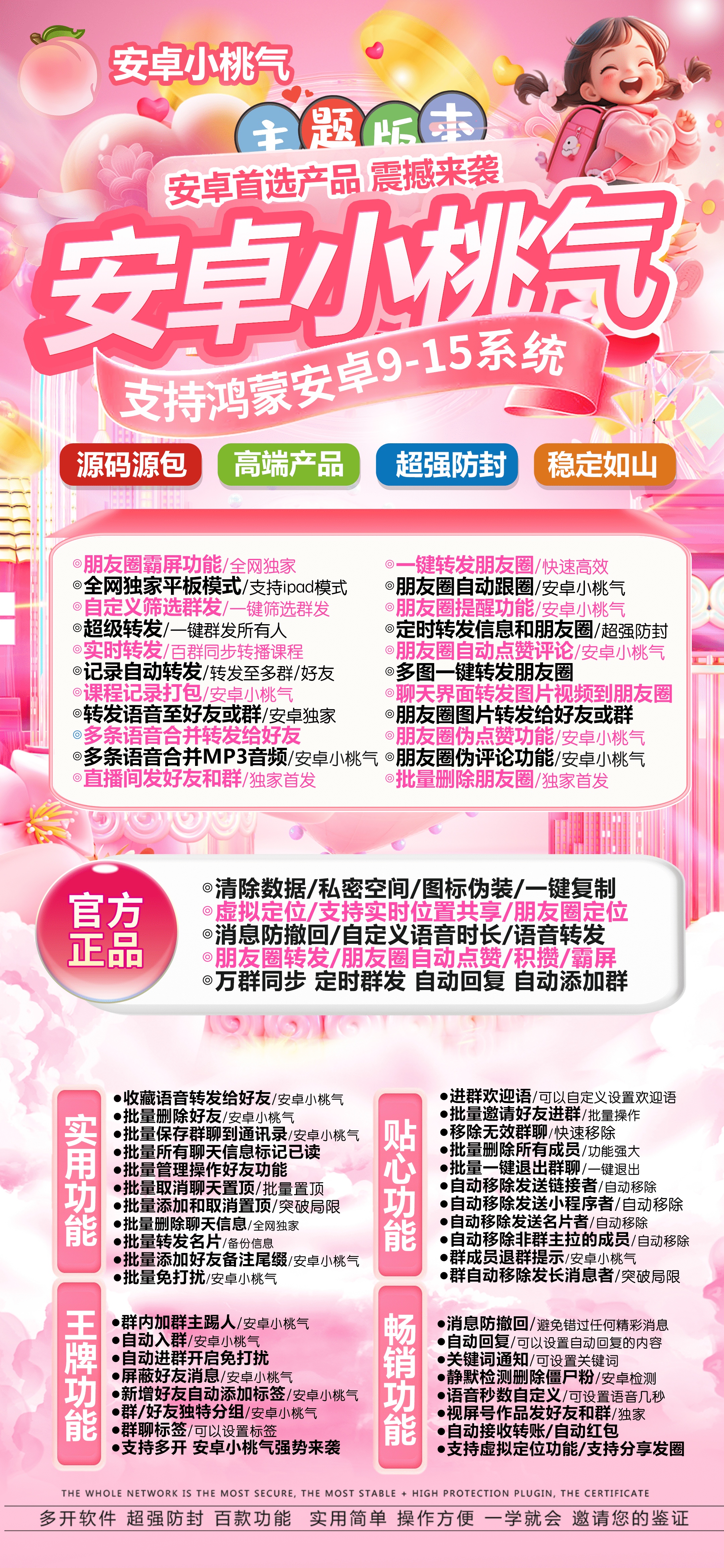 安卓小桃气激活码商城-多开分身软件下载-秒赞/秒抢/虚拟定位/自动跟圈/防撤回/定时群发-自助发码平台-_微卡网激活码商城