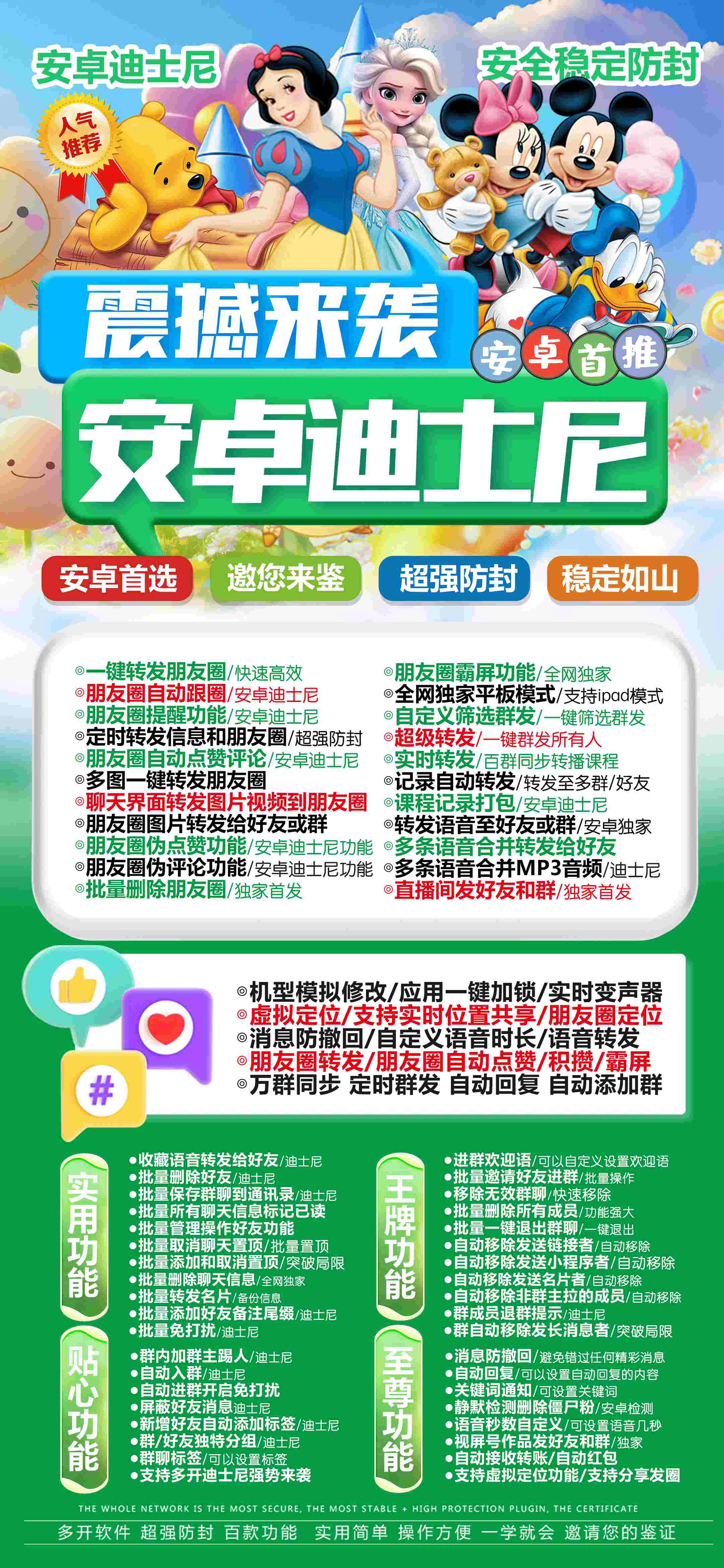 安卓迪士尼激活码商城-多开分身软件下载-秒赞/秒抢/虚拟定位/消息防撤回/自动跟圈/定时转发-自助发码平台-_微卡网激活码商城