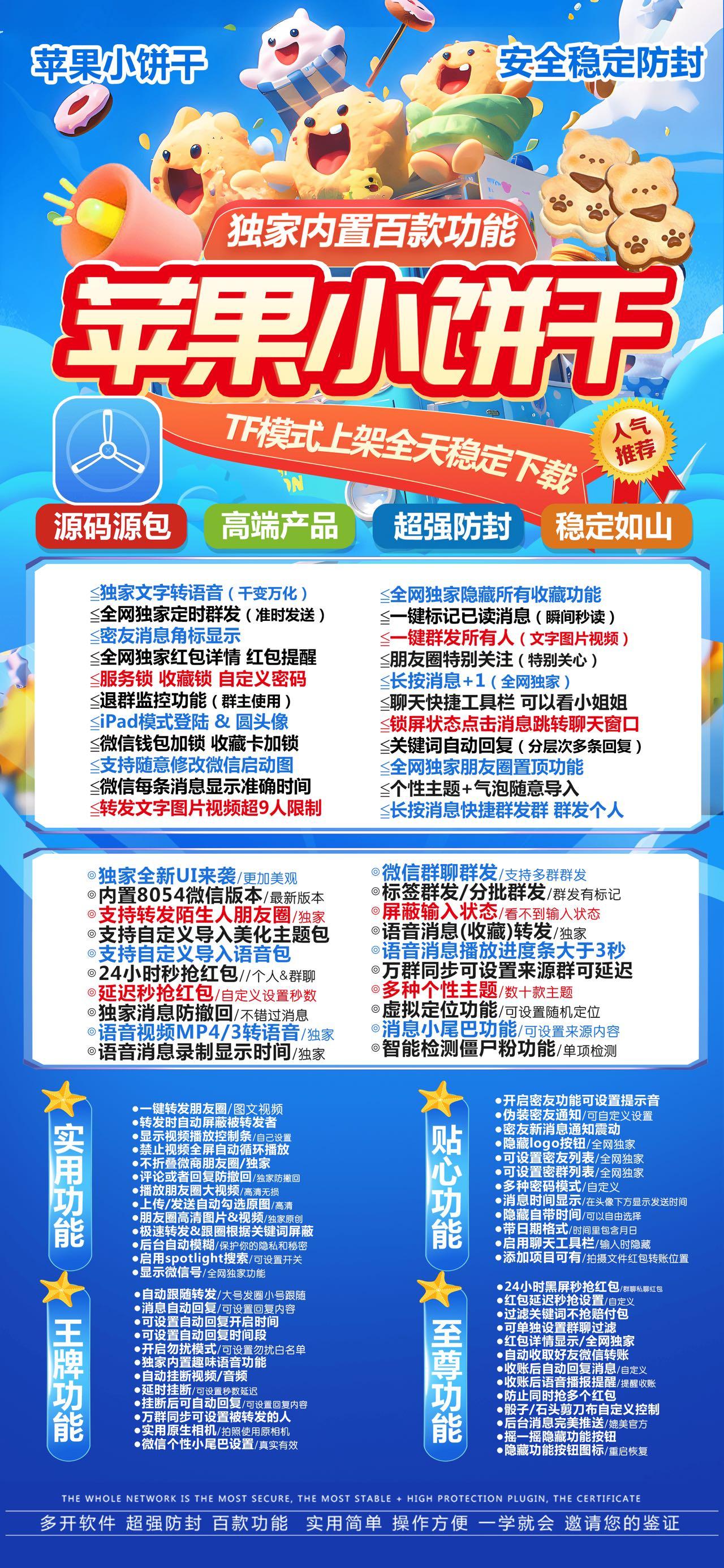 苹果小饼干激活码商城-多开分身软件下载-虚拟定位/万群同步/秒抢/防撤回.自动跟圈-TF模式上架-自助发码平台-_微卡网激活码商城