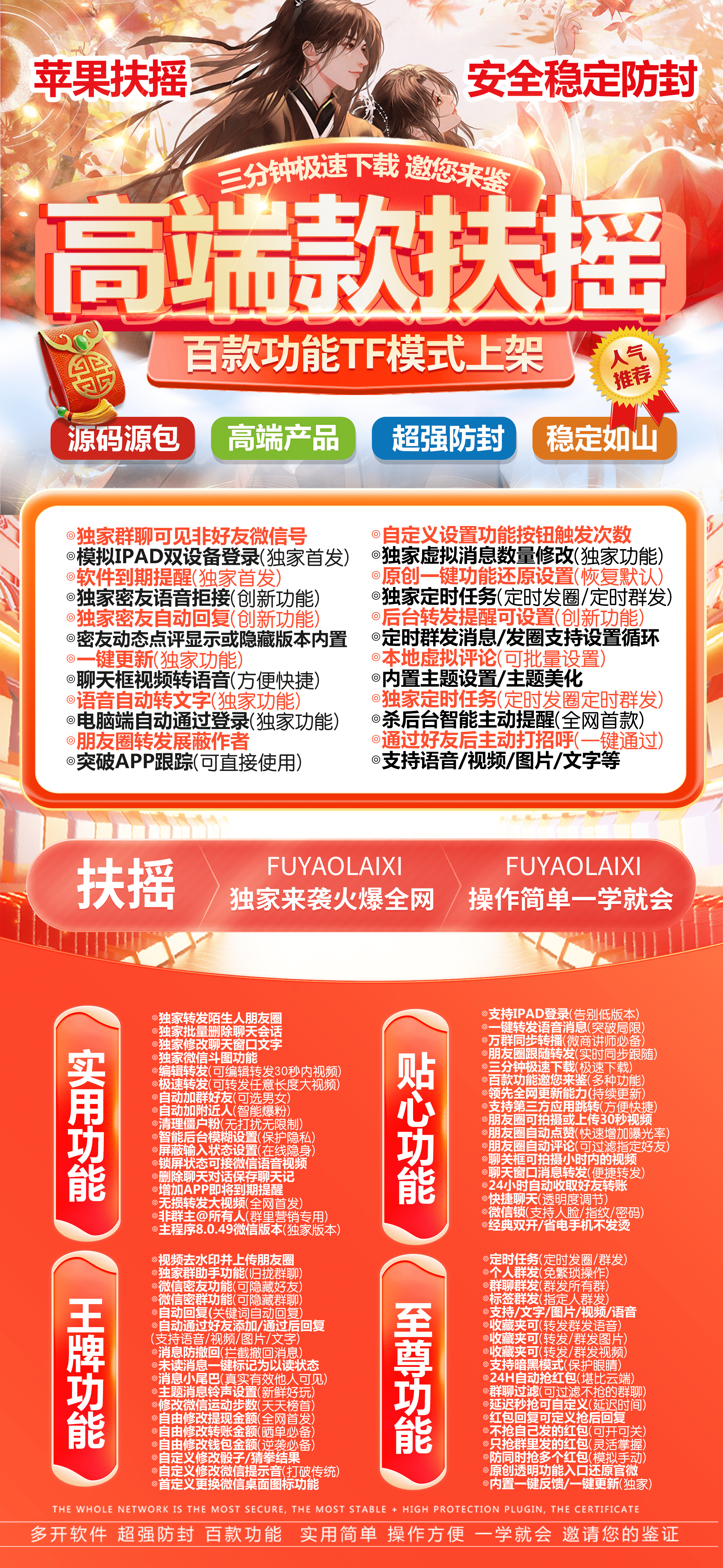 苹果扶摇激活码商城-多开分身软件下载-秒赞/秒抢/自动跟圈/消息防撤回/自动跟圈-TF模式上架-自助发码平台