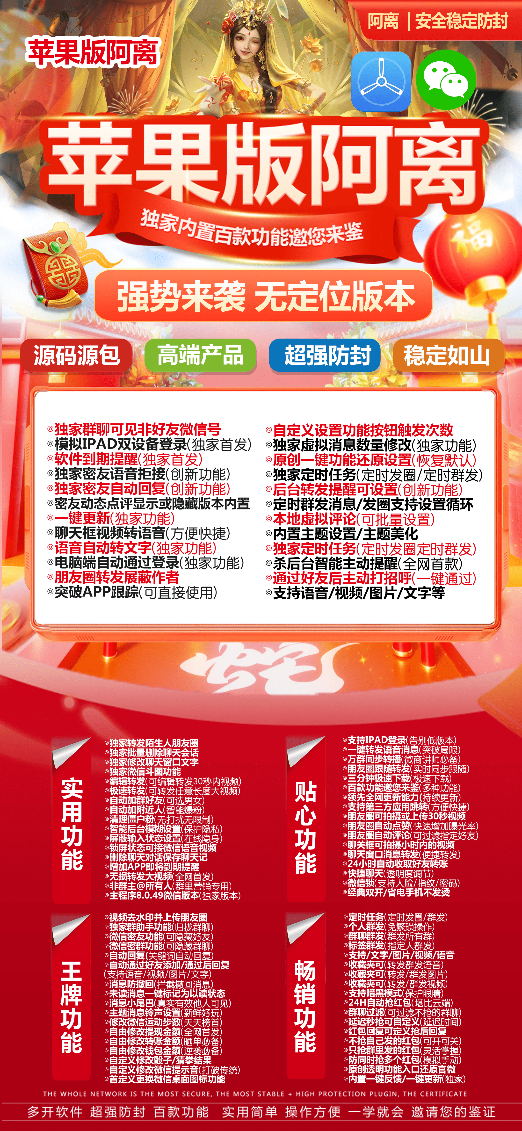 苹果阿离激活码商城-多开分身软件下载平台-秒赞/秒抢/虚拟定位/防撤回/自动跟圈/万群同步-TF模式上架-自助发码平台