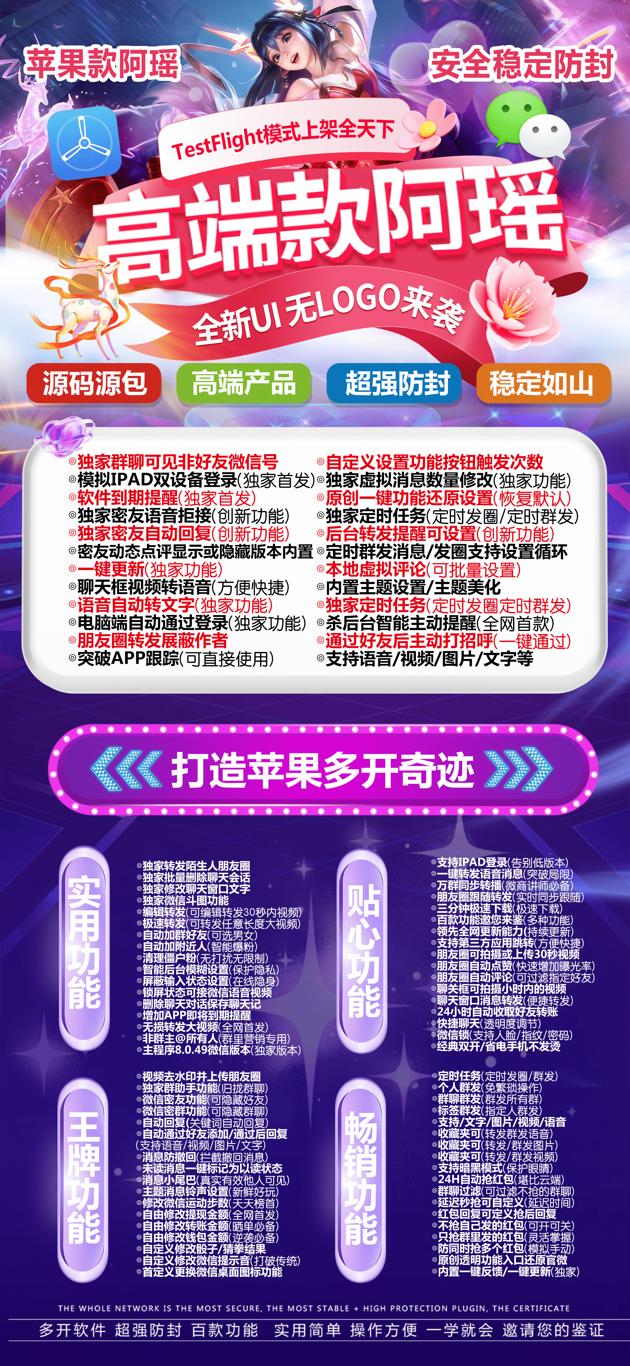 苹果阿瑶激活码商城-多开分身软件下载平台-秒赞/秒抢/万群同步/自动跟圈/消息防撤回-TF模式上架-自助发码平台