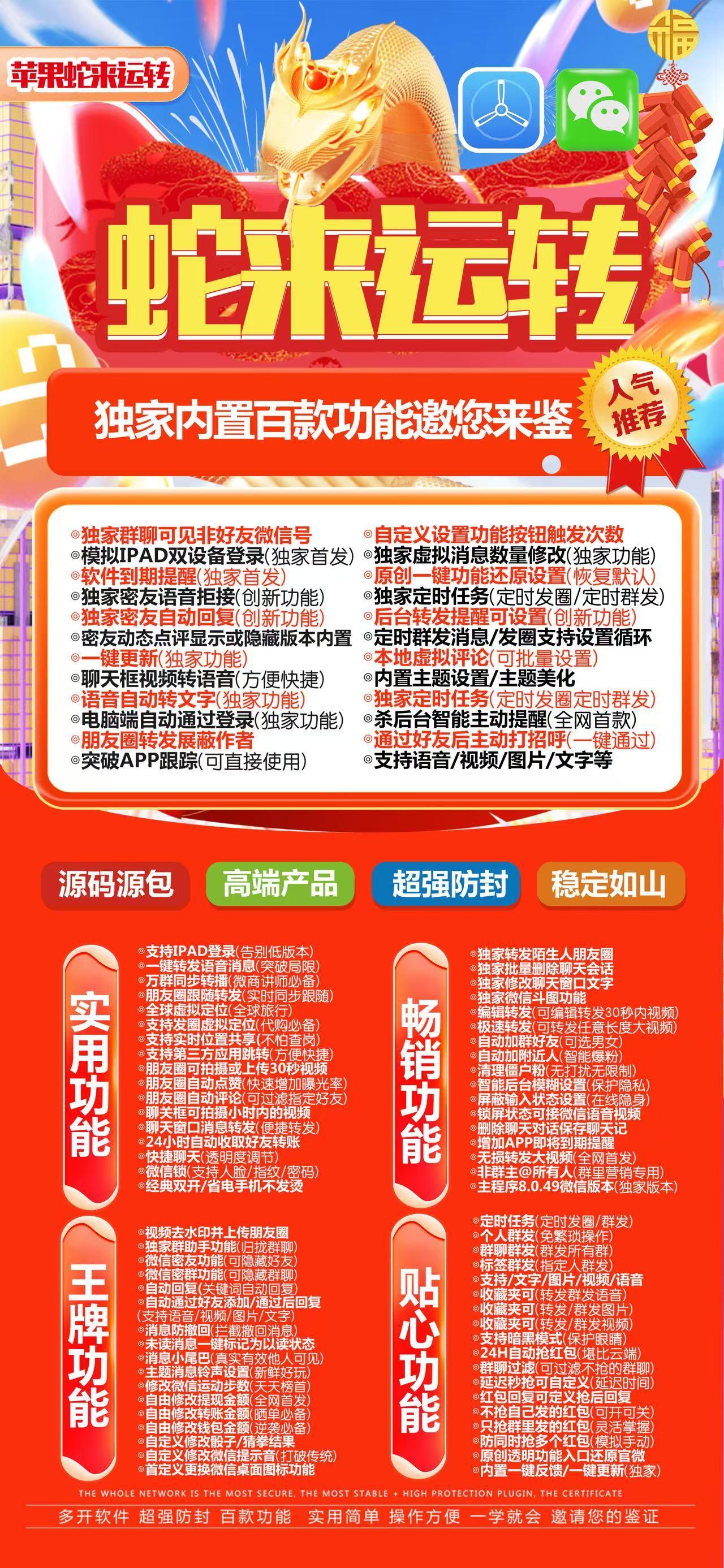 苹果蛇来运转激活码商城-多开分身软件下载-秒赞/秒抢/虚拟定位/自动跟圈/防撤回/万群同步-TF模式上架-自助发码平台-_微卡网激活码商城