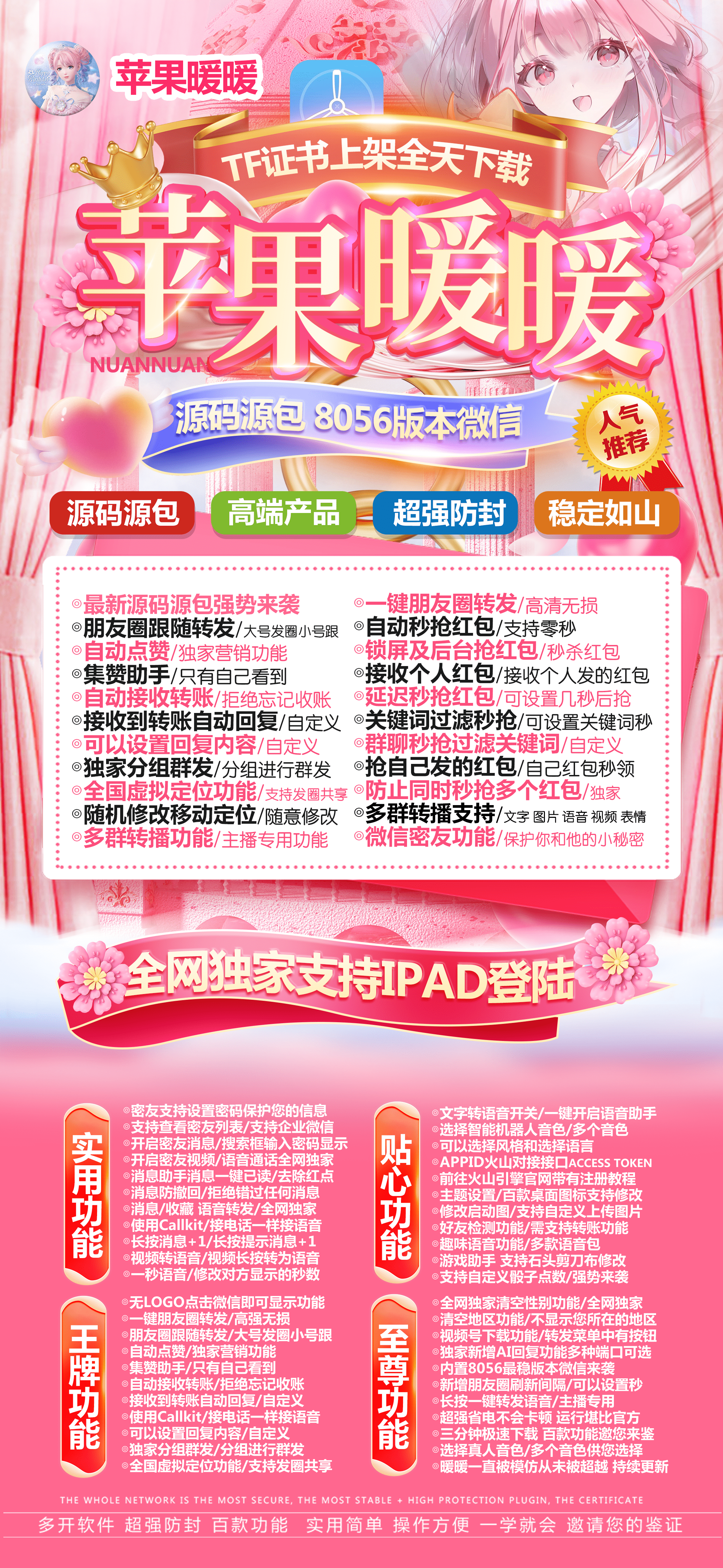 苹果暖暖激活码商城-微信多开分身软件下载-秒赞/秒抢/虚拟定位/消息防撤回/自动跟圈-源码原包-TF模式上架-自助发码平台