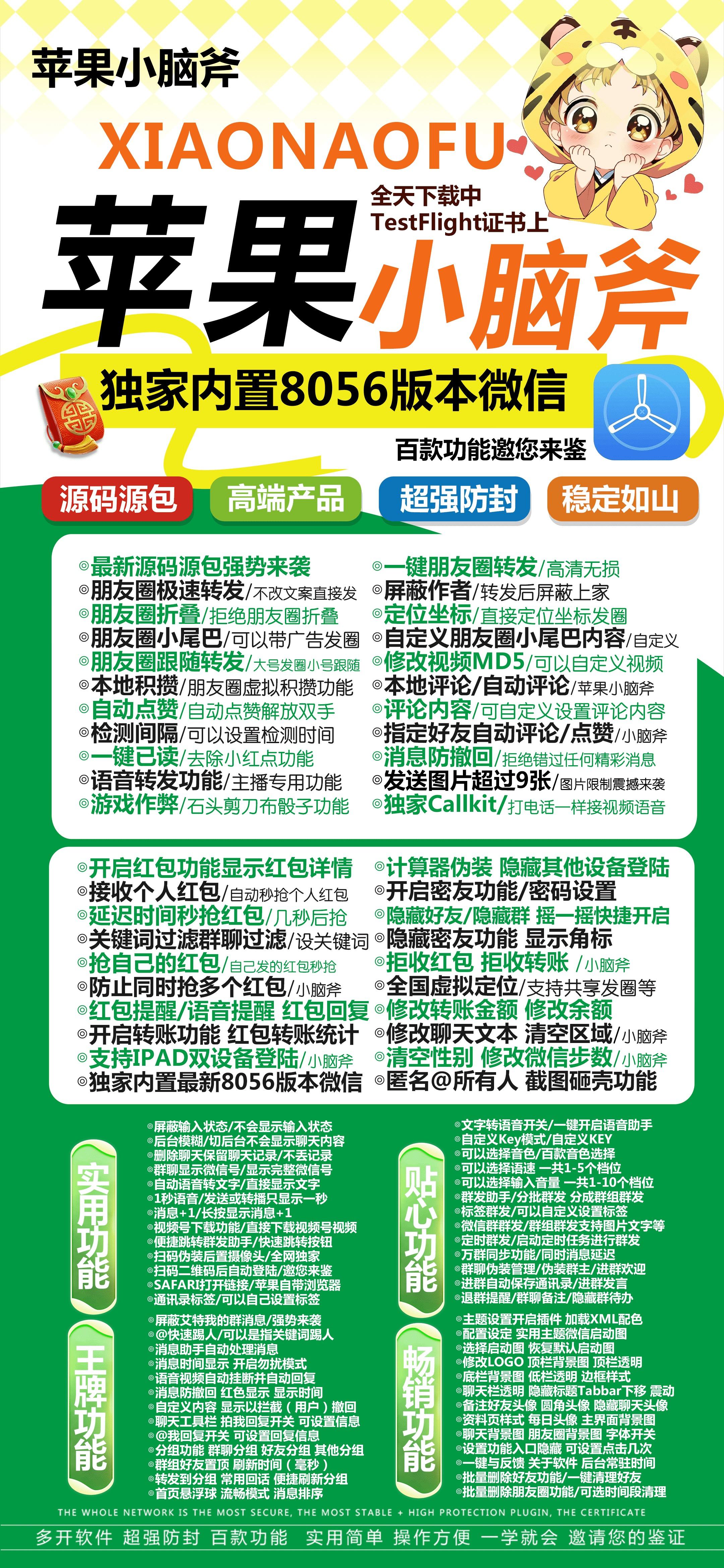 苹果小脑斧激活码商城-微信分身<strong>多开</strong>下载平台-秒赞/秒抢/虚拟定位/万群同步/自动跟圈/防撤回-TF模式上架-阿瑶升级版-自助发码平台