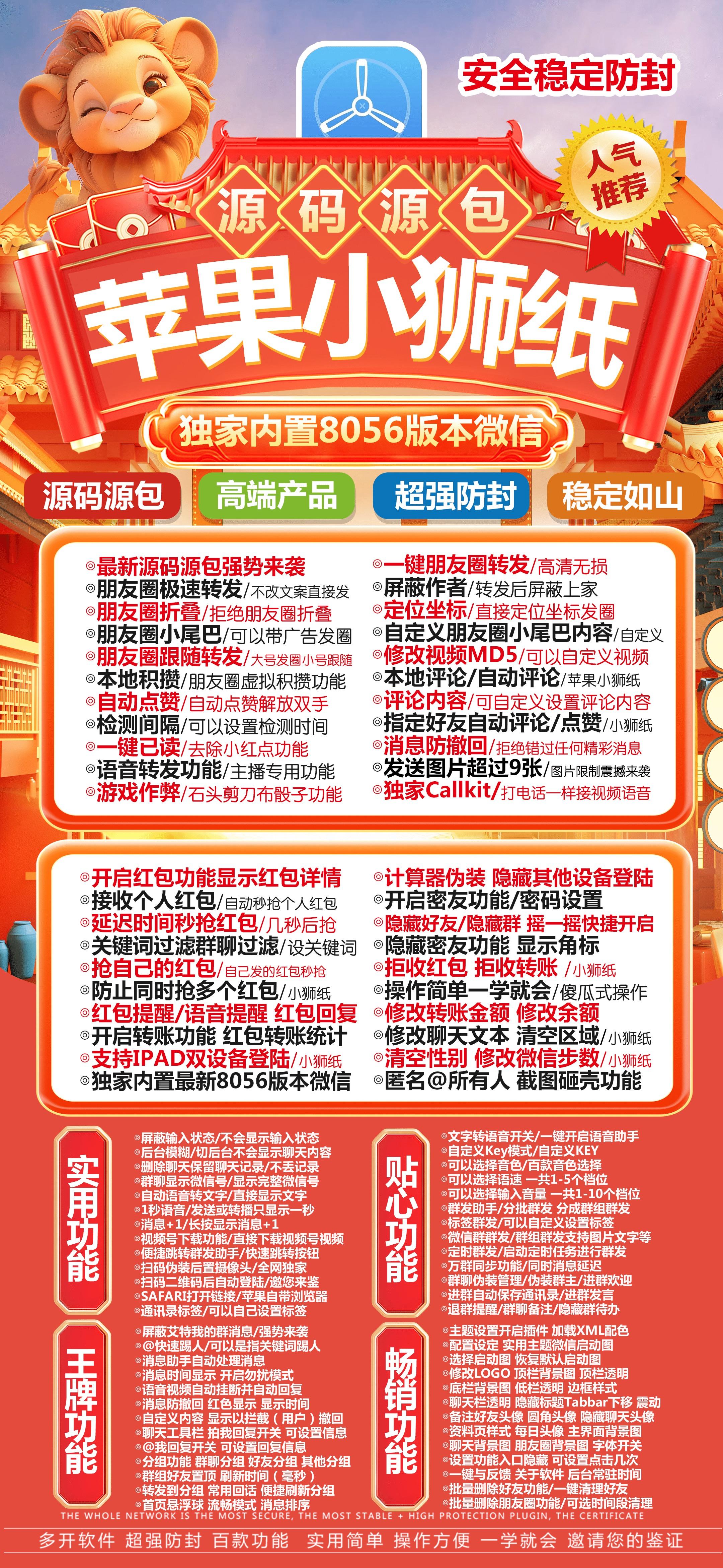 苹果小狮纸激活码商城-微信<strong>多开</strong>分身软件下载平台-秒赞/秒抢/虚拟定位/自动跟圈/防撤回/万群同步-TF模式上架-阿离升级版-自助发码平台
