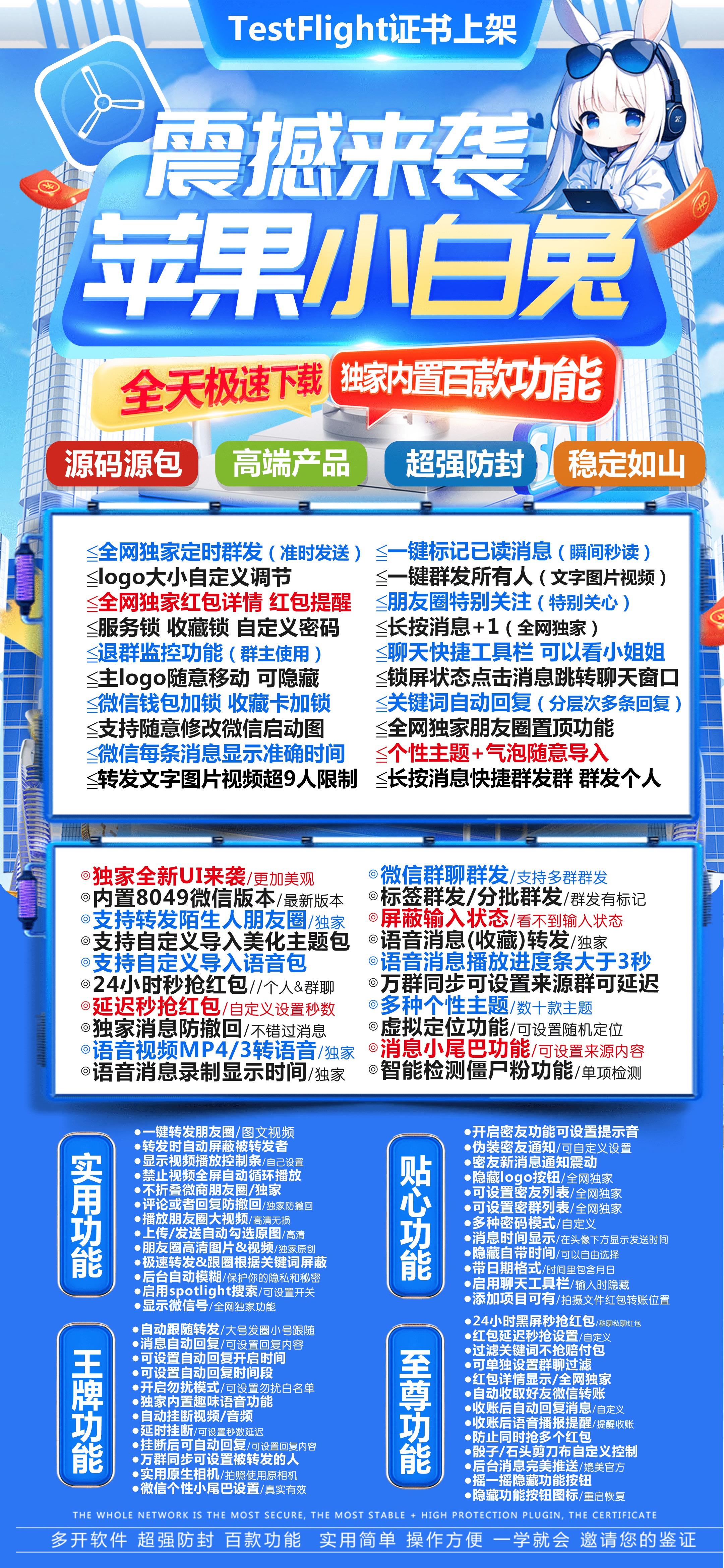 苹果小白兔激活码商城-微信分身<strong>多开</strong>软件下载平台-秒赞/秒抢/虚拟定位/万群同步/防撤回/自动跟圈-斗战神包-TF模式上架-自助发码平台