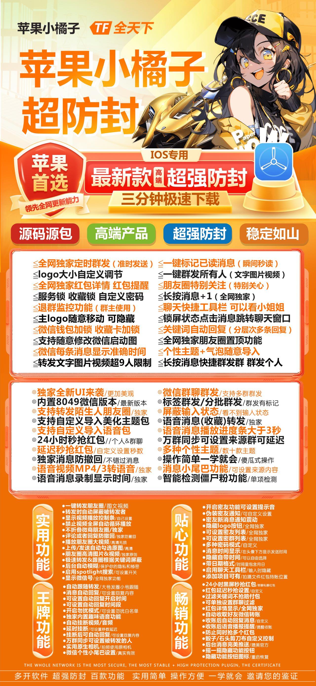 苹果小橘子激活码商城-微信<strong>多开</strong>分身软件下载平台-秒赞/秒抢/虚拟定位/自动跟圈/防撤回-斗战神无定位款-TF-模式上架-自助发码平台