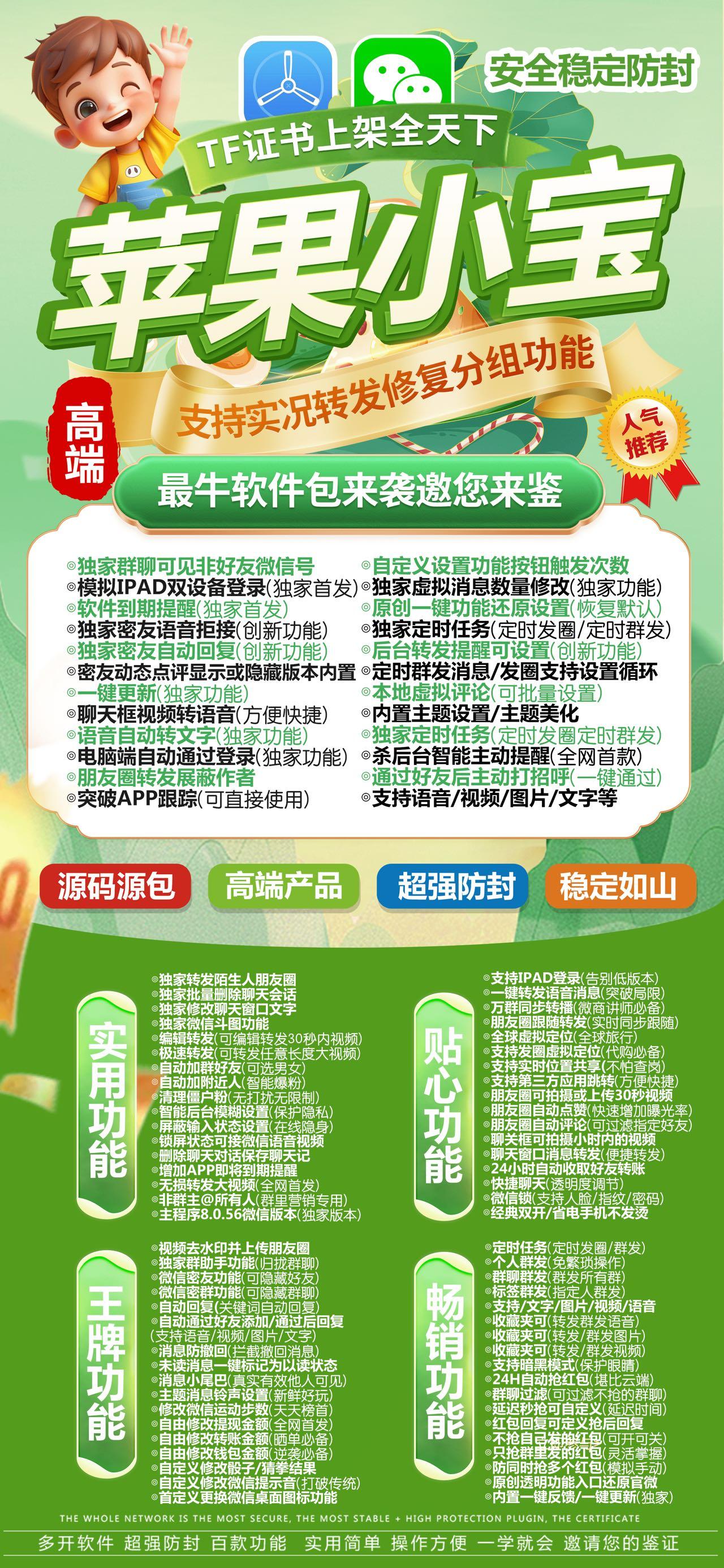 苹果小宝激活码商城-微信<strong>多开</strong>分身软件下载平台-秒赞/秒抢/虚拟定位/自动跟圈/防撤回-小微原包-授权码兑换码兑换平台-TF模式上架-自助发码平台