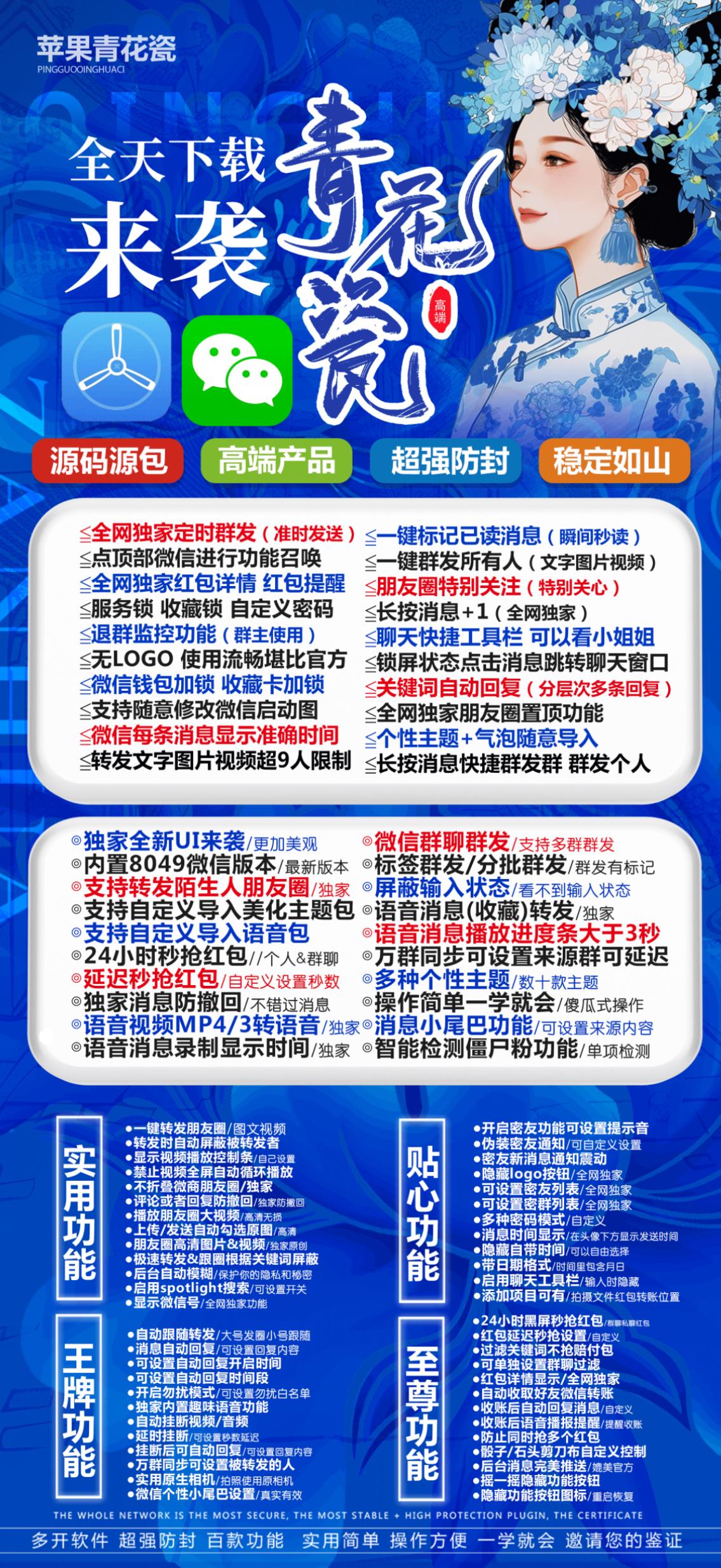 苹果青花瓷激活码商城-微信<strong>多开</strong>分身软件下载平台-秒抢/虚拟定位/自动跟圈/万群同步/定时群发-TF模式上架-新斗战神包-自助发码平台