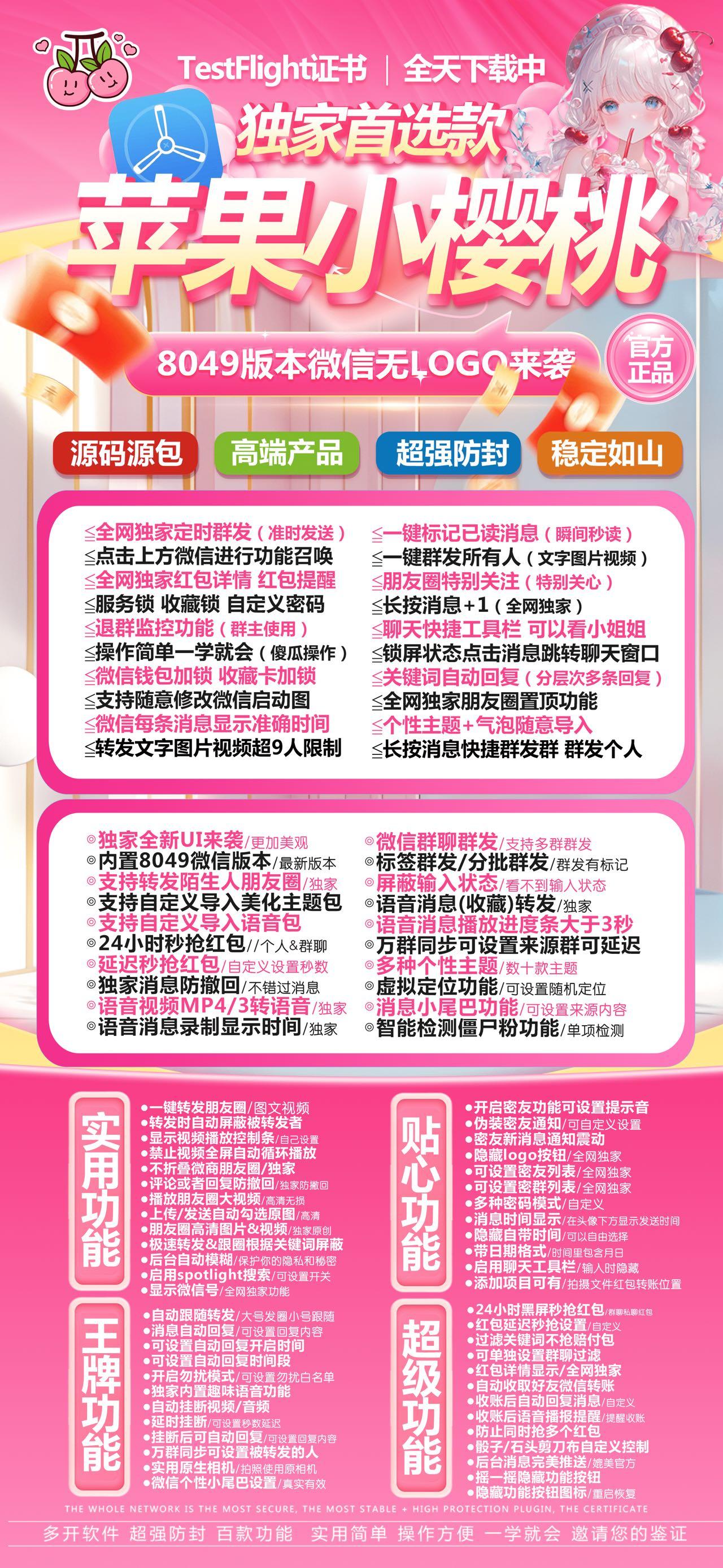 苹果小樱桃激活码商城-v信多开分身软件下载平台-秒赞/秒抢/虚拟定位/自动跟圈/防撤回-斗战神包-TF模式上架-自助发平台