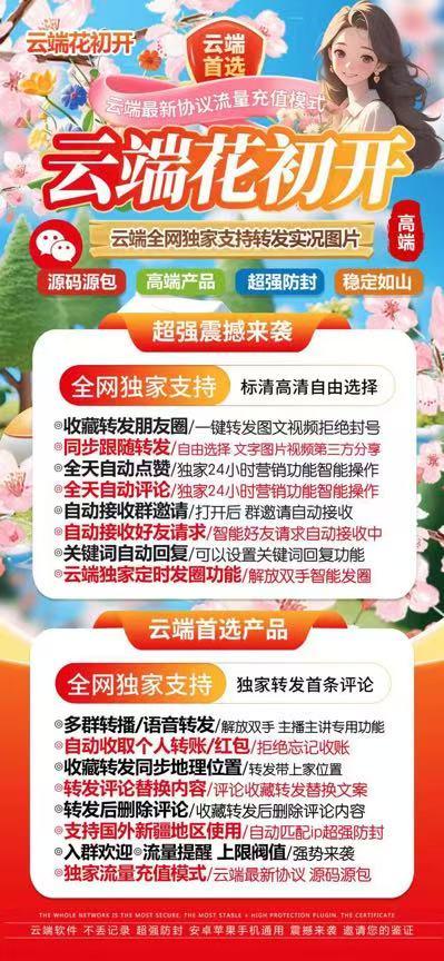 云转花初开激活码商城-全天24小时实时在线自动跟随朋友圈转发-自助发码平台