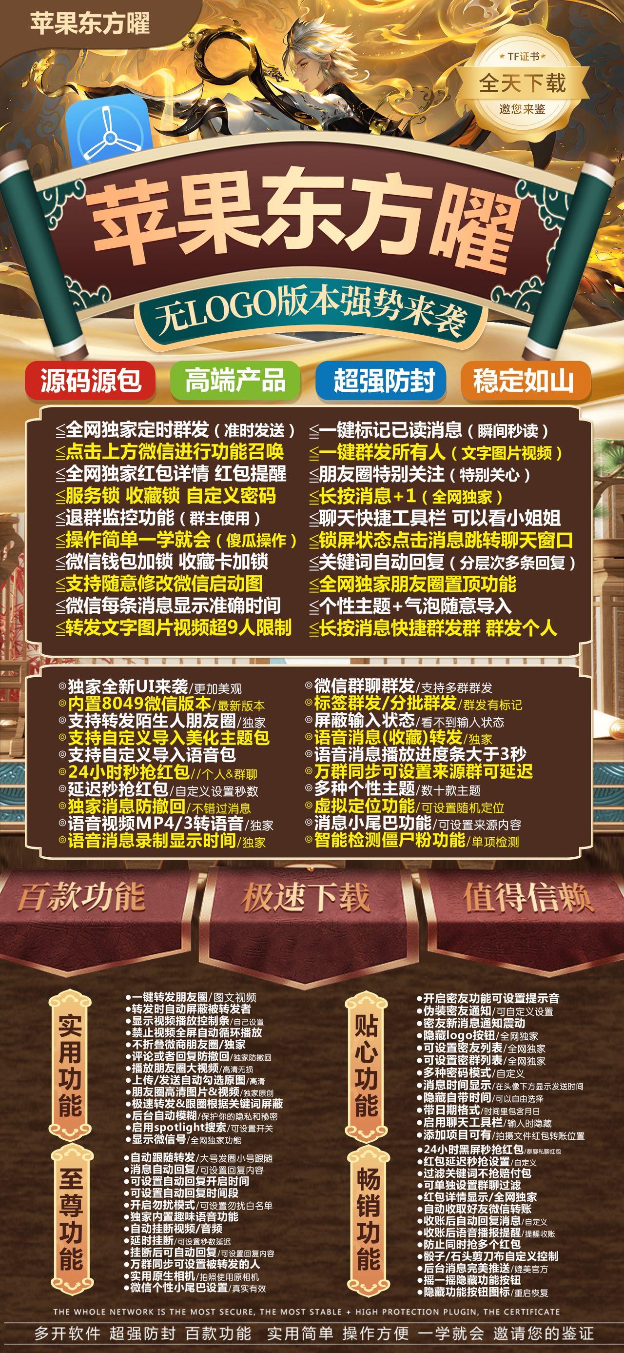苹果东方曜激活码商城-v信多开分身软件下载平台-秒抢/虚拟定位/自动跟圈/防撤回-新斗战神包-TF模式上架-自助发码平台