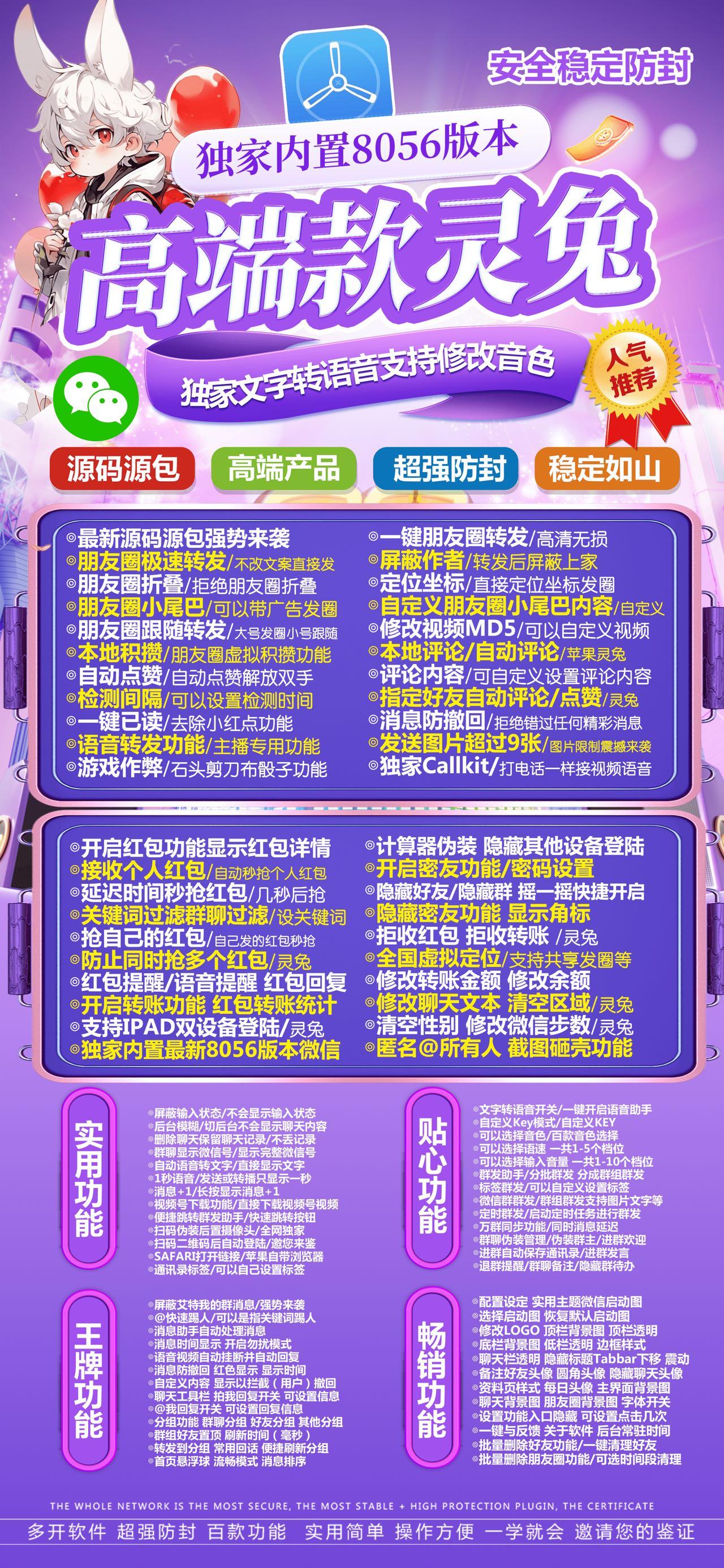 苹果灵兔激活码商城-wx多开分身软件下载平台-秒赞/秒抢/虚拟定位/自动跟圈/防撤回-凡尔赛包-TF模式上架-自助发码平台