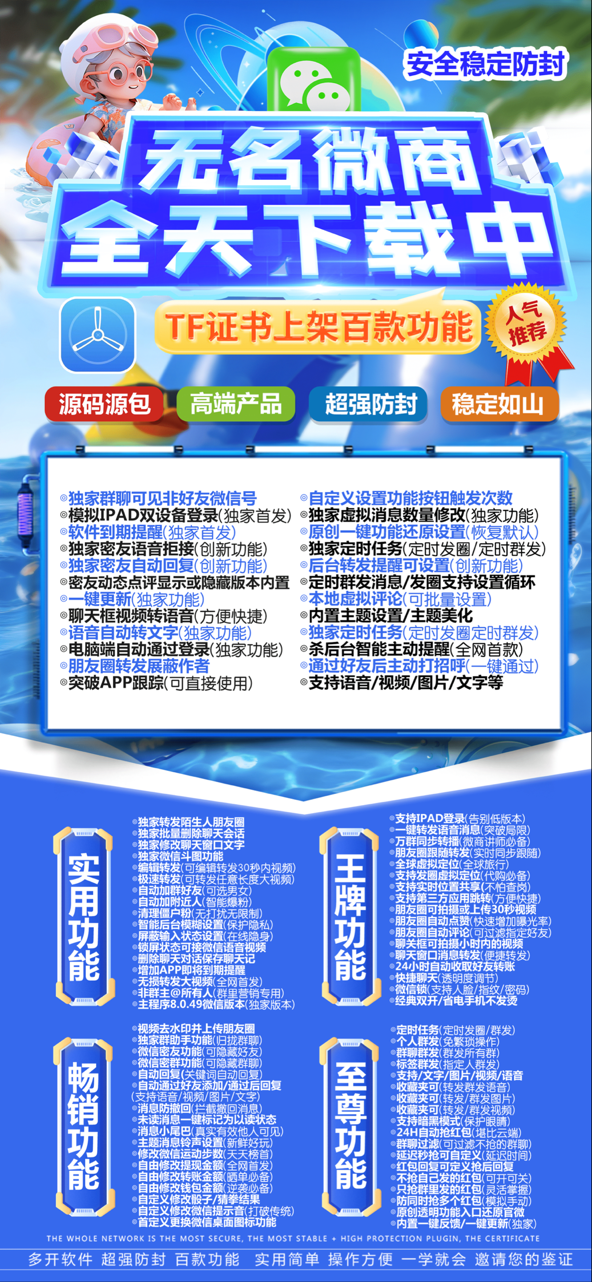 苹果无名激活码商城-wx多开分身软件下载平台-秒赞/秒抢/虚拟定位/自动跟圈/防撤回-微蓝包-TF模式上架-自助发码平台