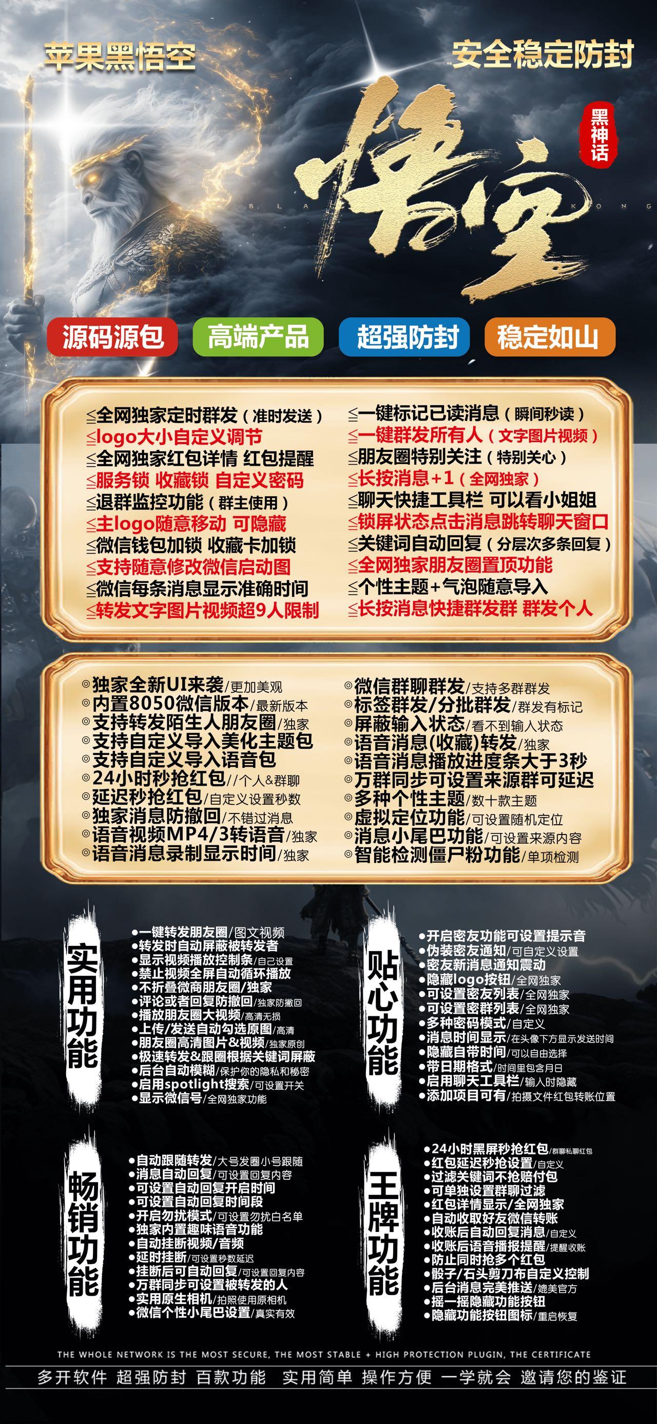 苹果黑悟空激活码商城-wx分身多开软件下载平台-秒赞/秒抢/虚拟定位/自动跟圈/消息防撤回-斗战神同款包-TF模式上架-自助发码平台