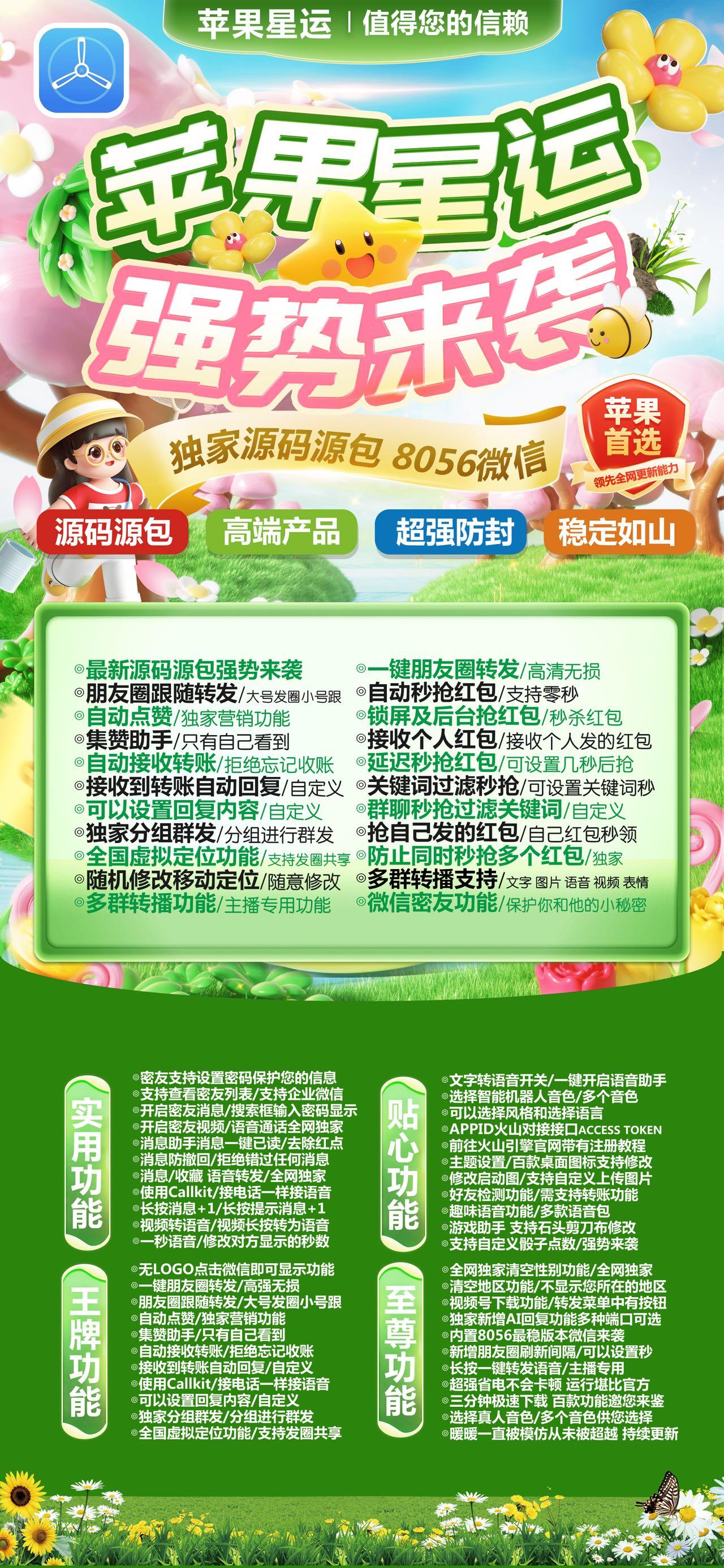苹果星运激活码商城-wx分身<strong>多开</strong>软件下载平台-秒赞/秒抢/虚拟定位/防撤回/自动跟圈-源码源包款-TF模式上架-自助发码平台