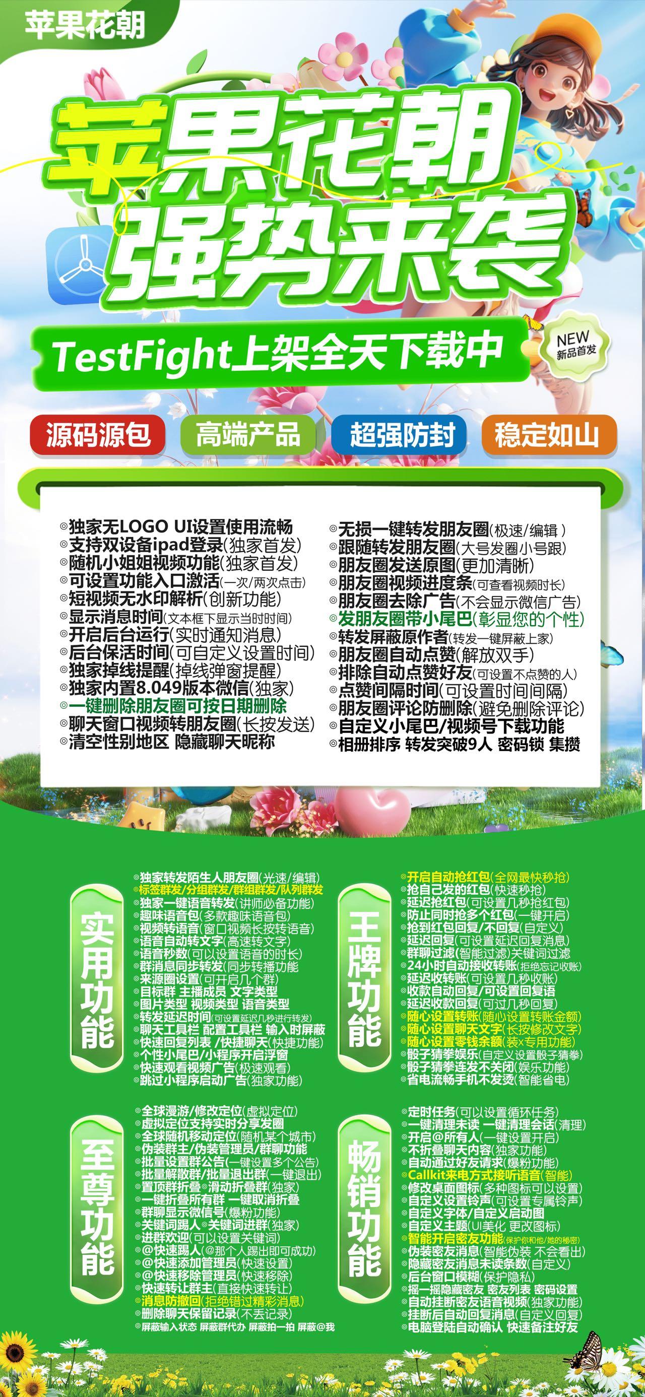 苹果花朝激活码商城-vx多开分身软件下载平台-秒赞/秒抢/虚拟定位/防撤回-战狼包-TF模式上架-自助发码平台
