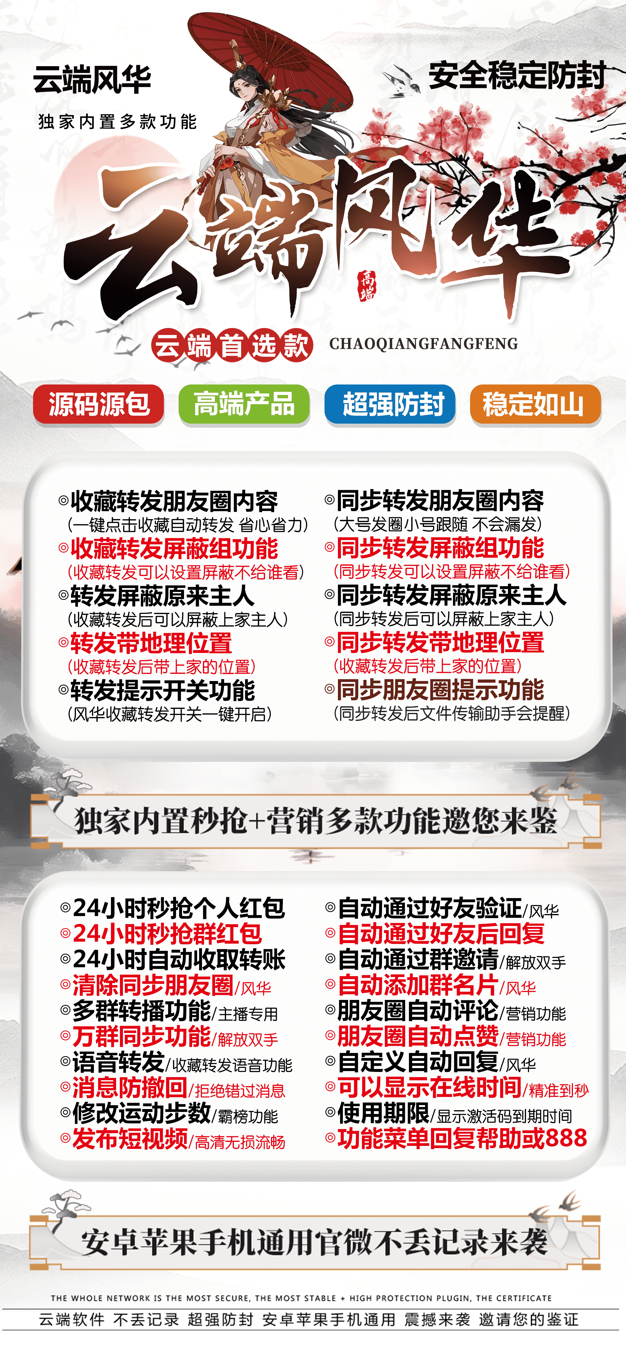云端风华激活码商城-vx秒赞/秒抢/收藏转发/万群同步/消息防撤回-自助发码平台-全天24小时实时在线自动跟圈