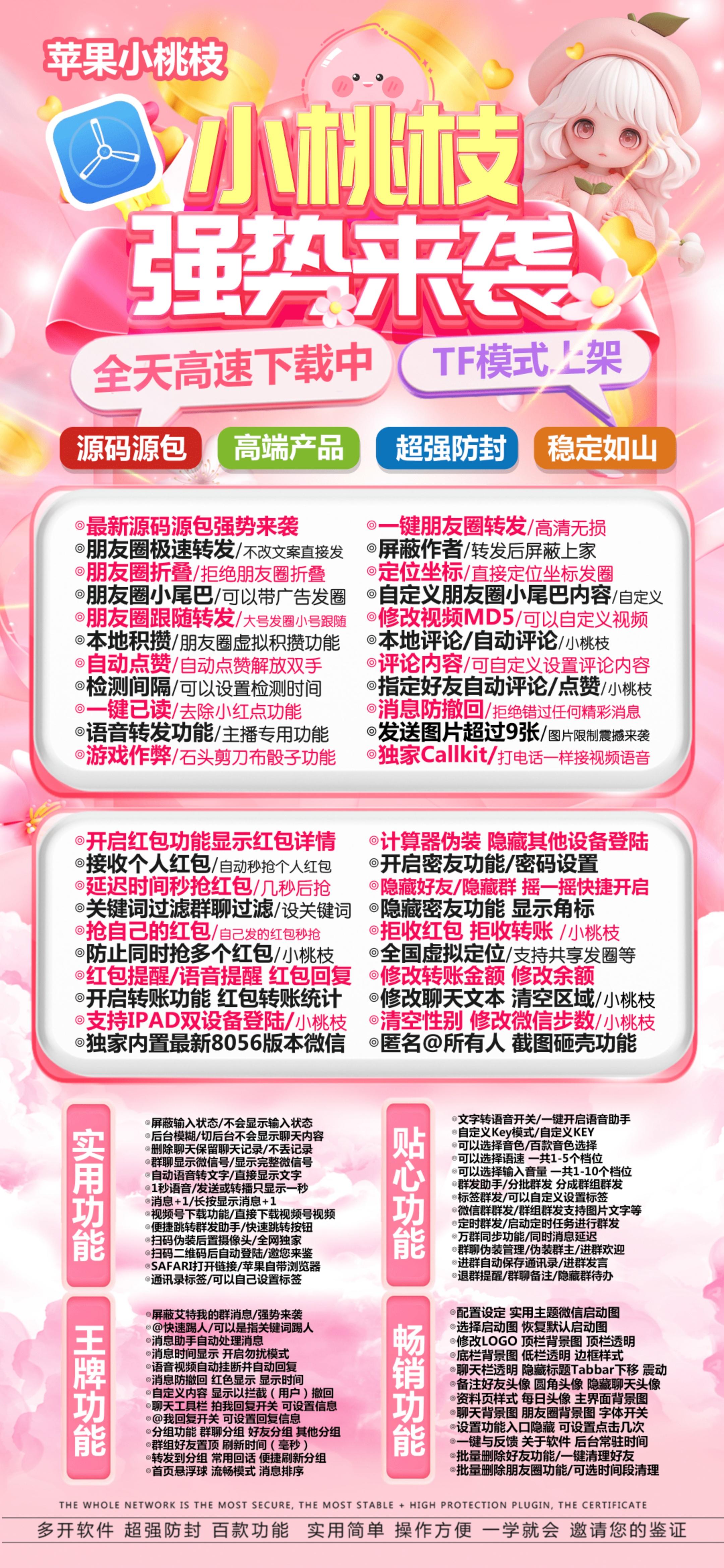 苹果小桃枝激活码商城-wx多开分身软件下载平台-秒赞/秒抢/虚拟定位/防撤回/自动跟圈-凡尔赛包-TF模式上架-自助发码平台