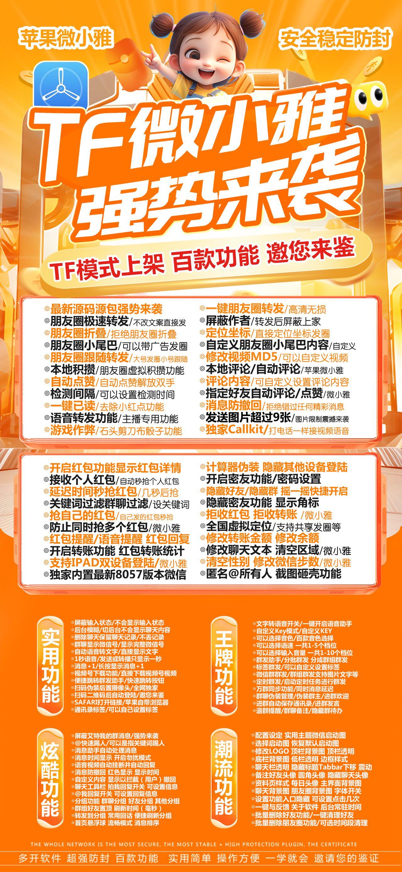 苹果微小雅激活码商城-wx多开分身软件下载平台-秒赞/秒抢/虚拟定位/自动跟圈/防撤回-凡尔赛包-TF模式上架-自助发码平台