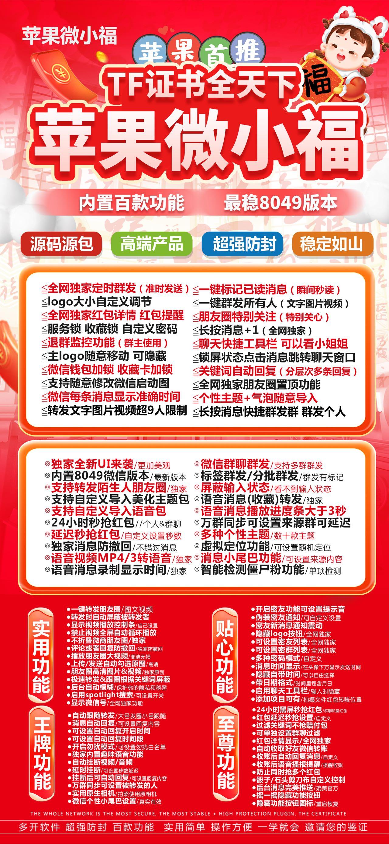苹果微小福激活码商城-wx多开分身软件下载平台-秒赞/秒抢/虚拟定位/防撤回/自动跟圈-斗战神包-TF模式上架-自助发码平台