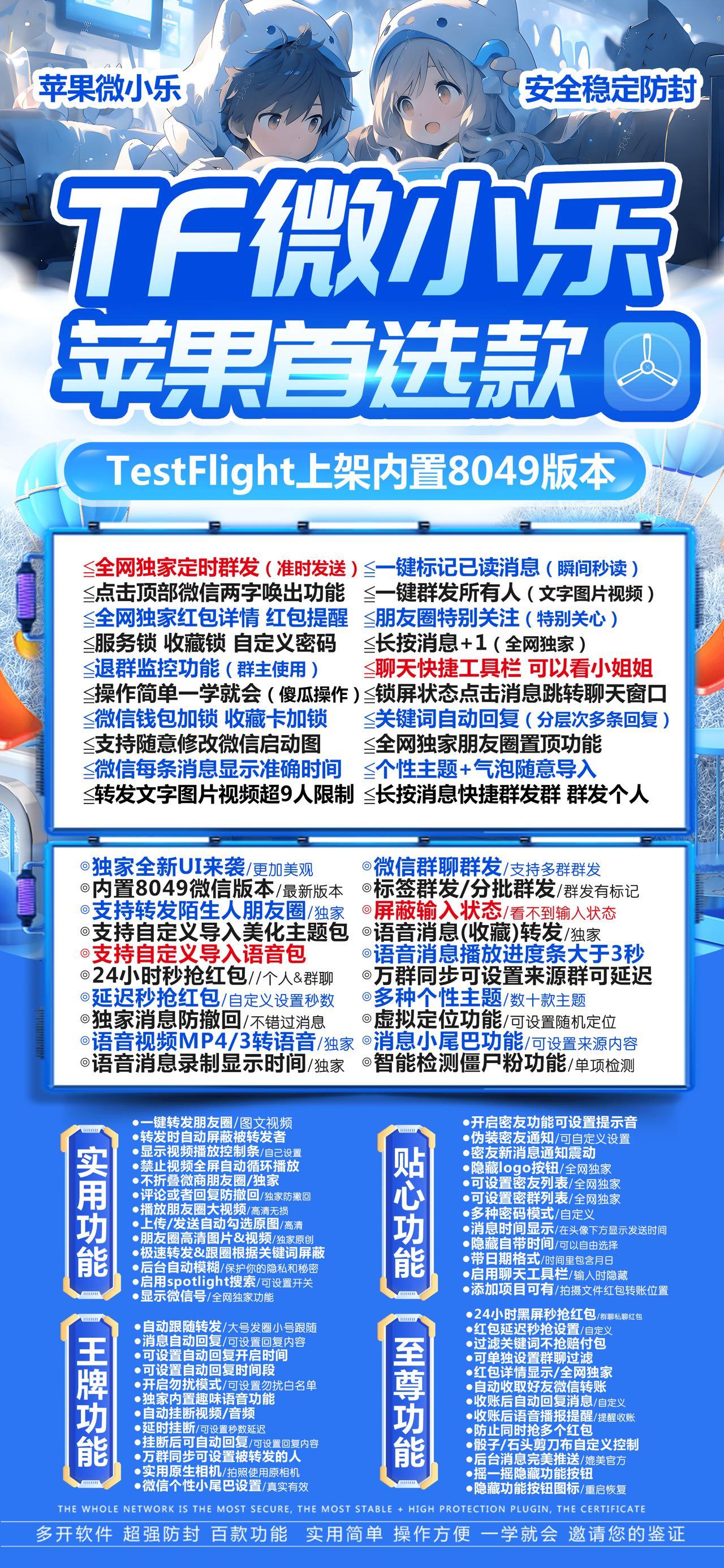 苹果微小乐激活码商城-wx多开分身软件下载平台-秒赞/秒抢/防撤回/自动跟圈/万群同步-斗战神无定位包-TF模式上架-自助发码平台