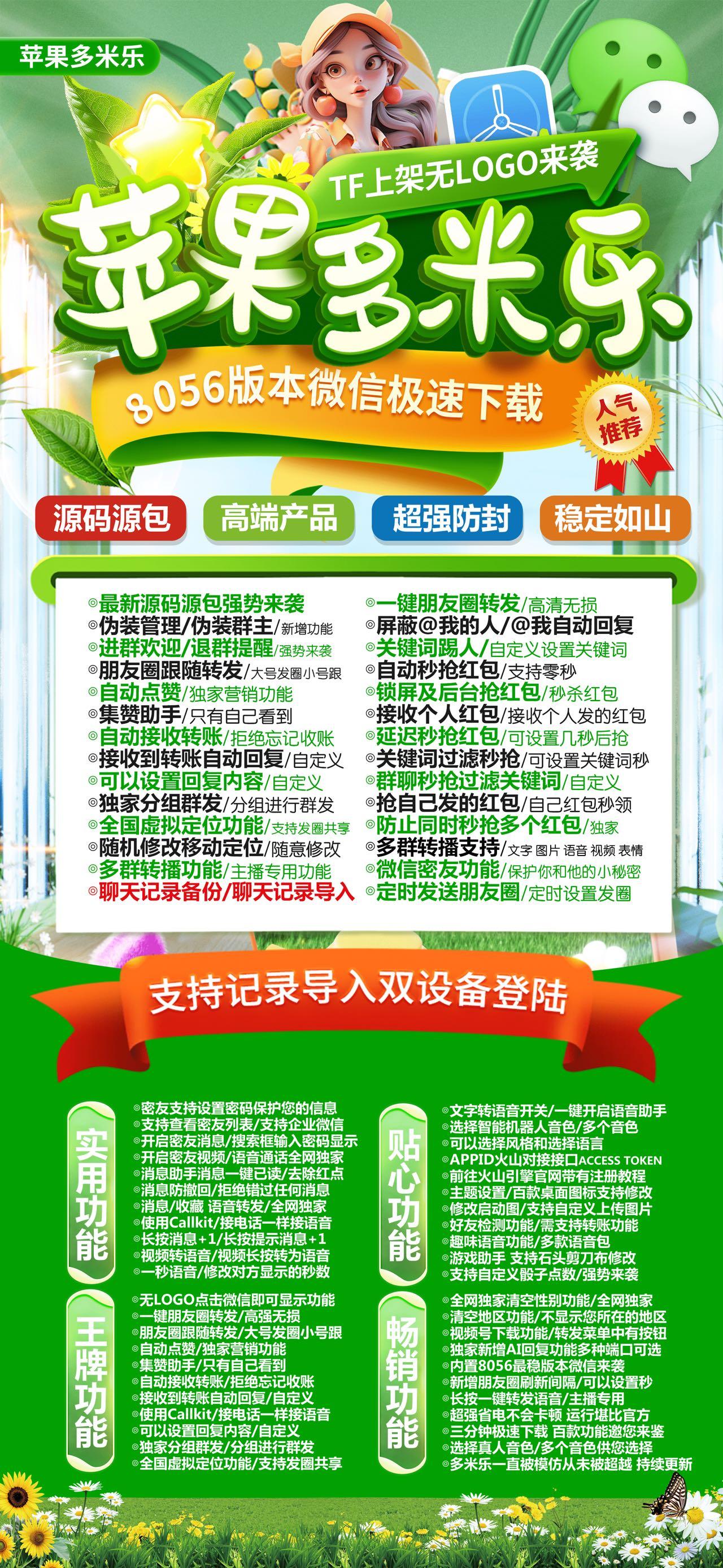 苹果多米乐激活码商城-vx多开分身软件下载平台-秒赞/秒抢/虚拟定位/自动跟圈-源码原包-TF模式上架-自助发码平台