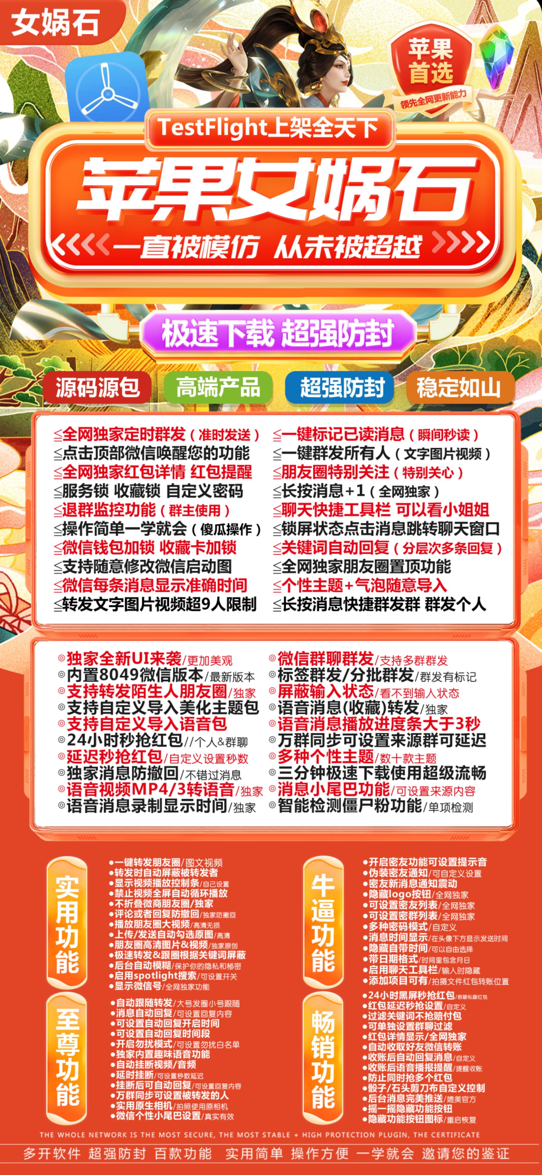 苹果女娲石激活码商城-vx多开分身软件下载平台-秒赞/秒抢/自动跟圈/防撤回-万群同步-斗战神包-TF模式上架-自助发码平台