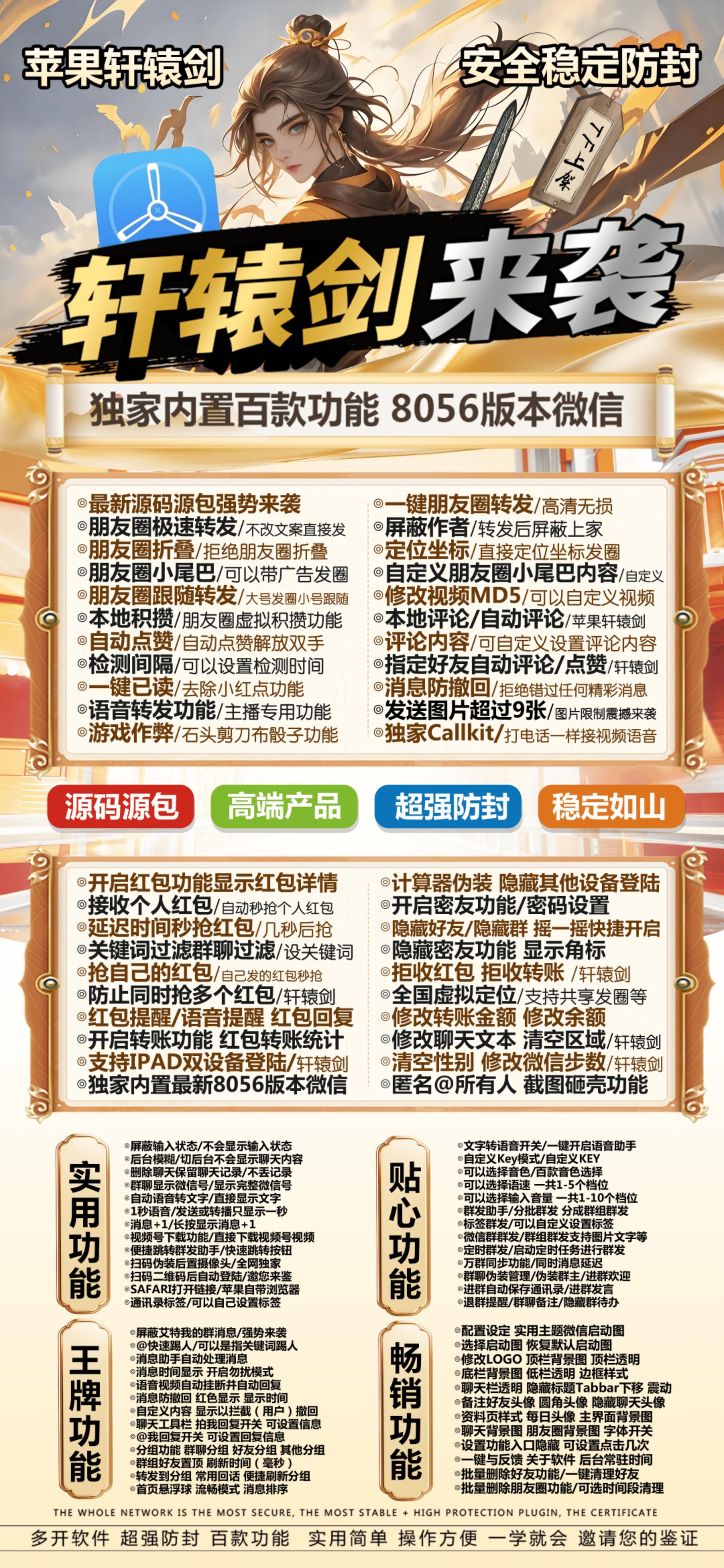 苹果轩辕剑激活码商城-vx多开分身软件下载-秒抢/秒赞/虚拟定位/自助跟圈/防撤回/万群同步-凡尔赛包-TF模式上架-自助发码平台