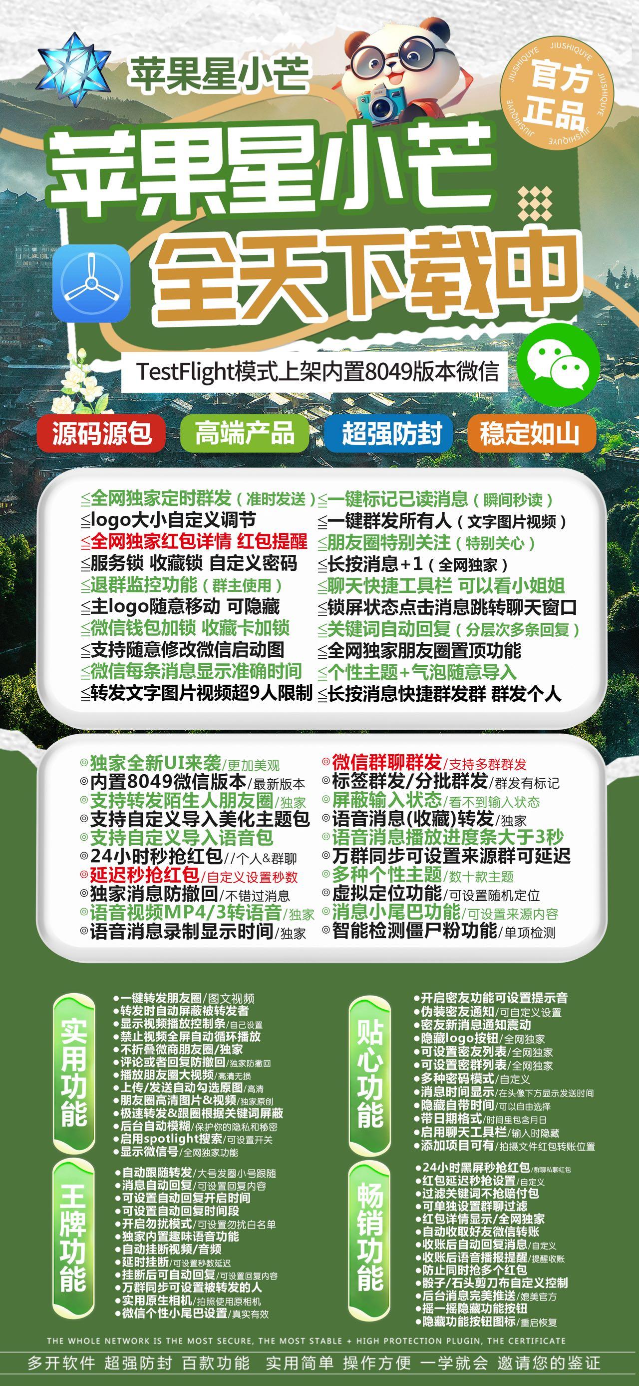 苹果星小芒激活码商城-vx多开分身软件下载-秒赞/秒抢/虚拟定位/自动跟圈/万群同步-斗战神8049包-TF模式上架-自助发码平台