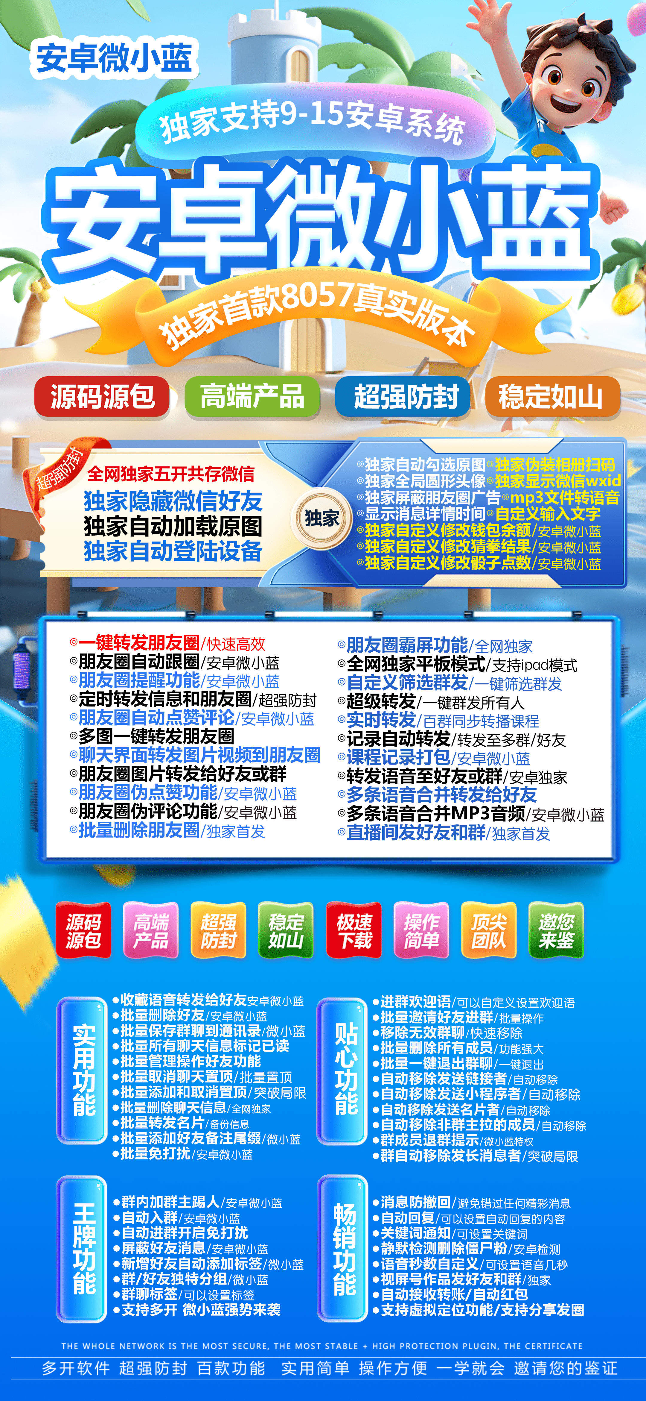 安卓微小蓝激活码商城-vx多开分身软件下载-秒赞/秒抢/虚拟定位/自动跟圈/防撤回-自助发码平台