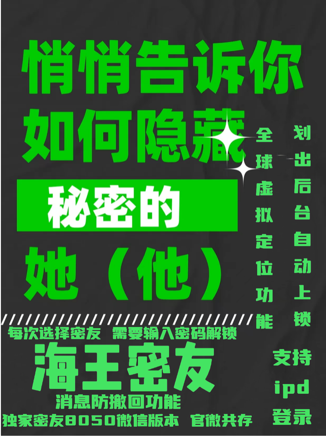 安卓海王密友激活码商城-vx多开分身软件下载平台-虚拟定位/防撤回/密友密群-自助发码平台
