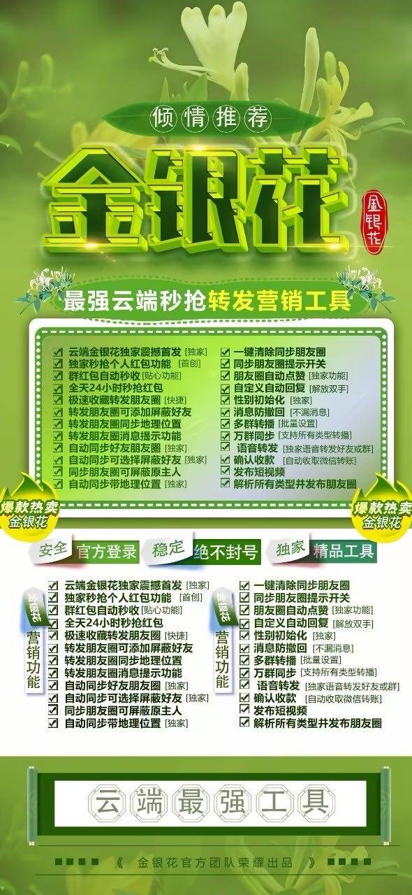 云端金银花激活码商城-全天24小时实时在线秒抢秒自动跟圈平台-自助发码平台