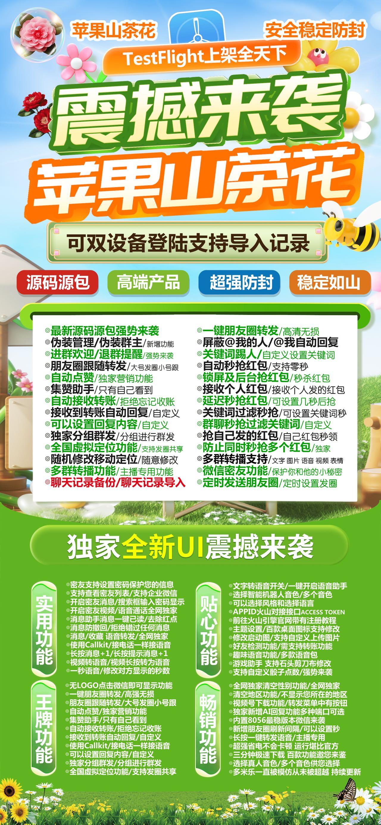 苹果山茶花激活码商城-微信多开分身软件下载-秒赞/秒抢/虚拟定位/自动跟圈/防撤回-原包开发-TF模式上架-自助发码平台