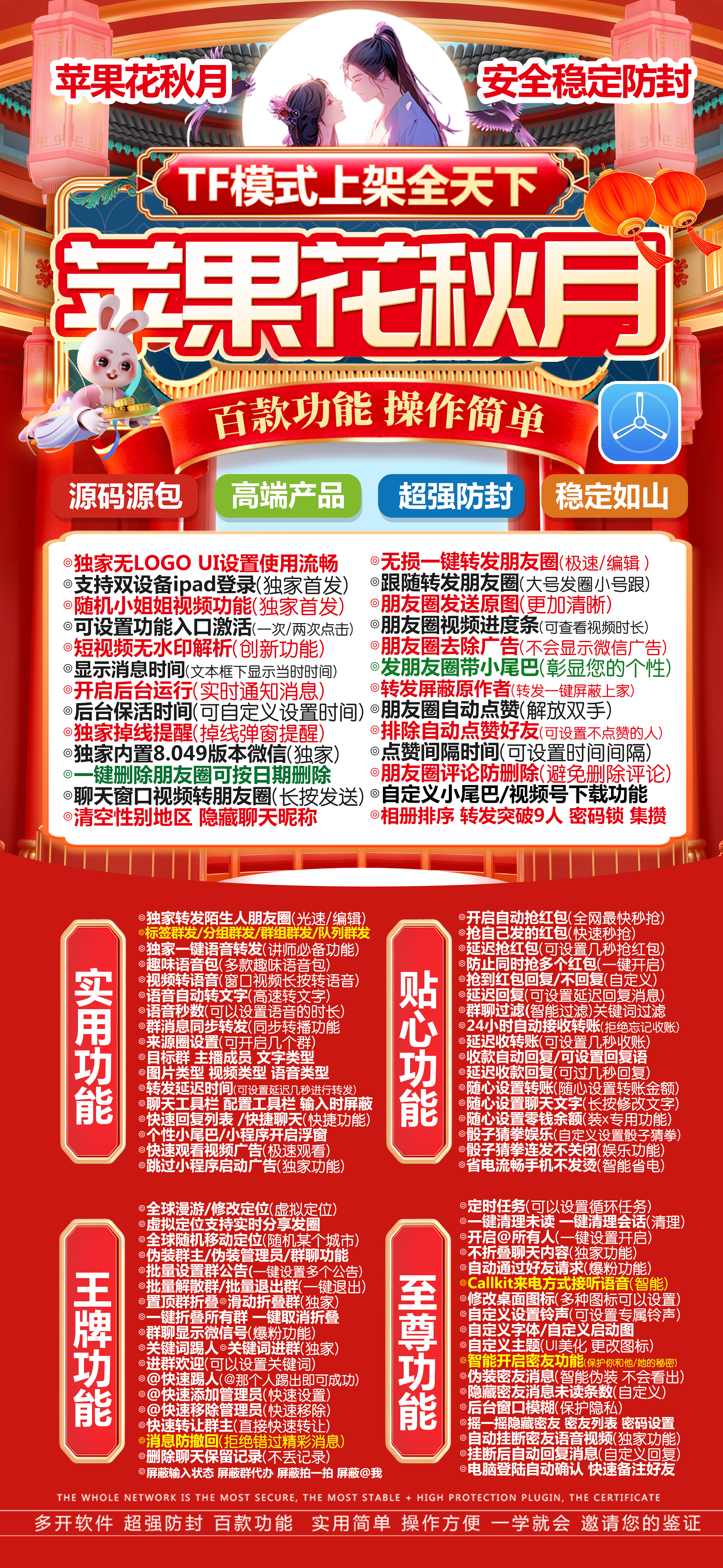 苹果花秋月激活码商城-微信多开分身软件下载平台-秒赞/秒抢/虚拟定位/自动跟圈/防撤回-原战狼包-自助发码平台