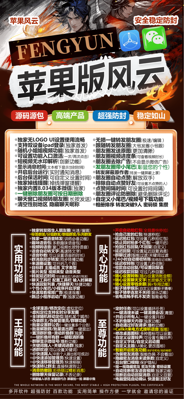 苹果风云激活码商城-微信多开分身软件下载-秒赞/秒抢/虚拟定位/自动跟圈/防撤回-原战狼-TF模式上架-自助发码平台