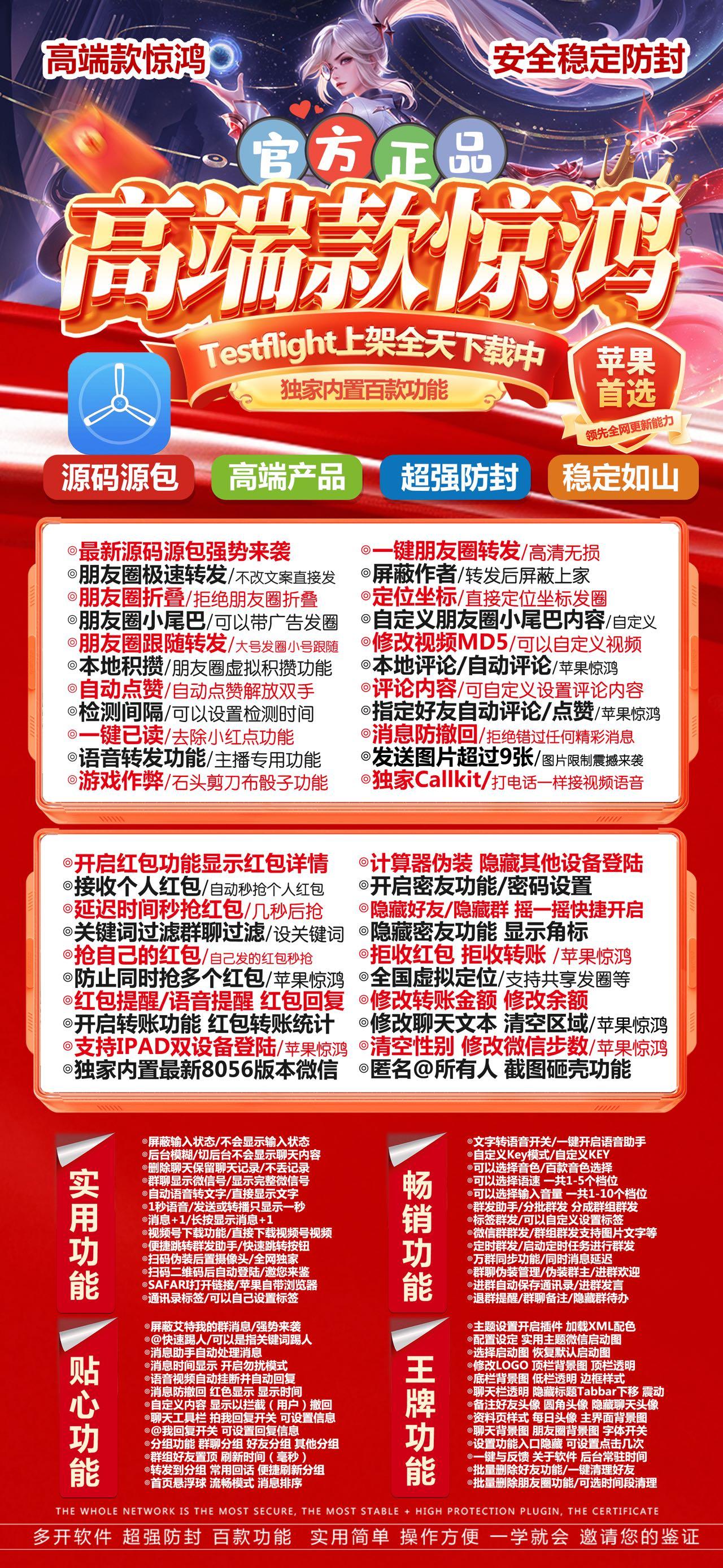 苹果惊鸿激活码商城-微信分身多开下载-秒赞/秒抢/虚拟定位/自动跟圈/消息防撤回-凡尔赛包-自助发码平台