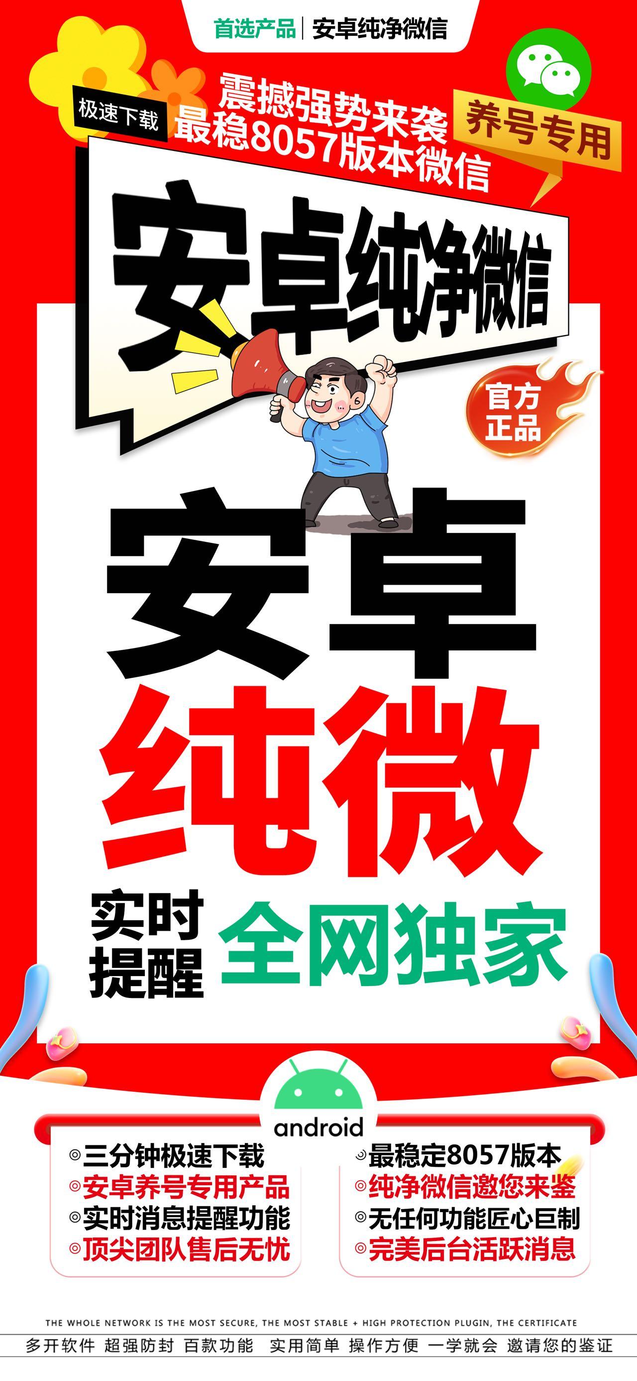 安卓纯微激活码商城-微信<strong>多开</strong>分身软件下载-养号专用-自助发码商城